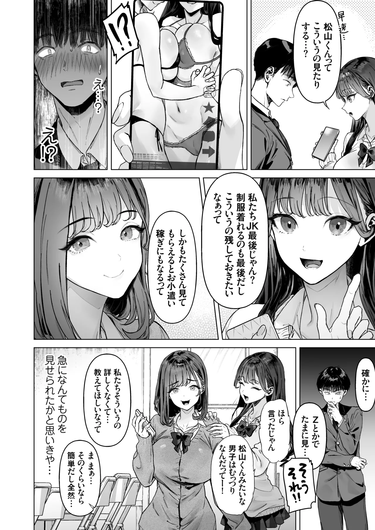 S級女子たちとエッチな動画を撮ることになった僕 Page.7