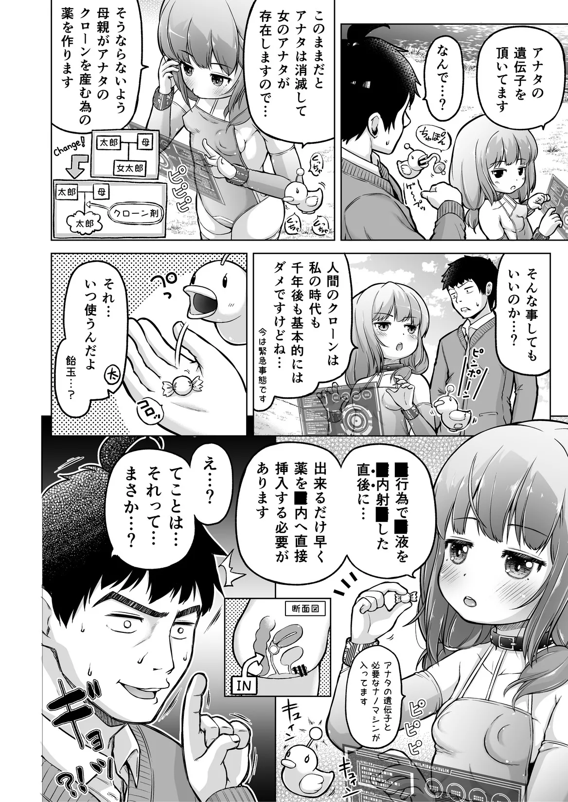 時をかけるロリコン Page.55