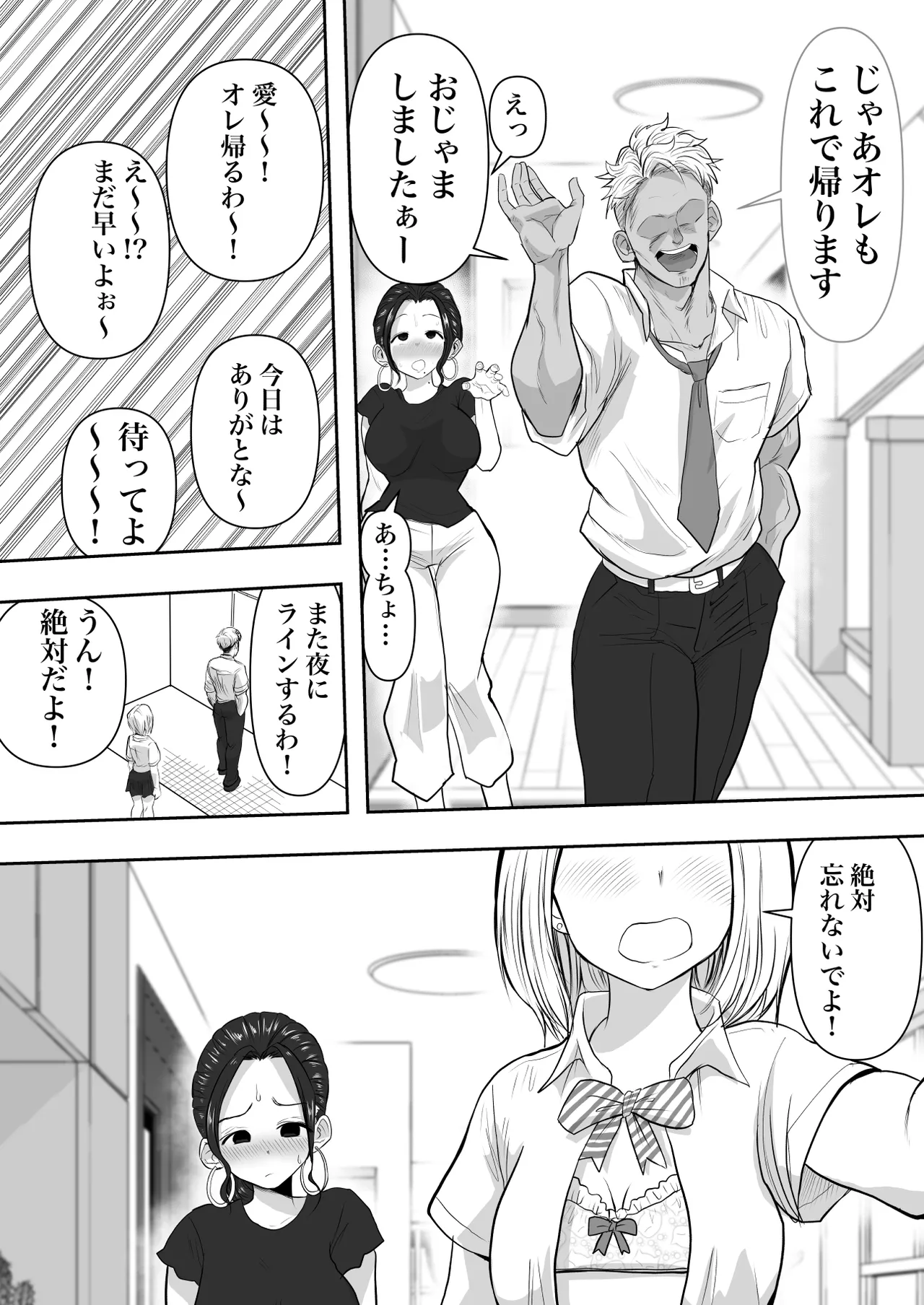 人妻寝取られ 2 徳永清美編 Page.12