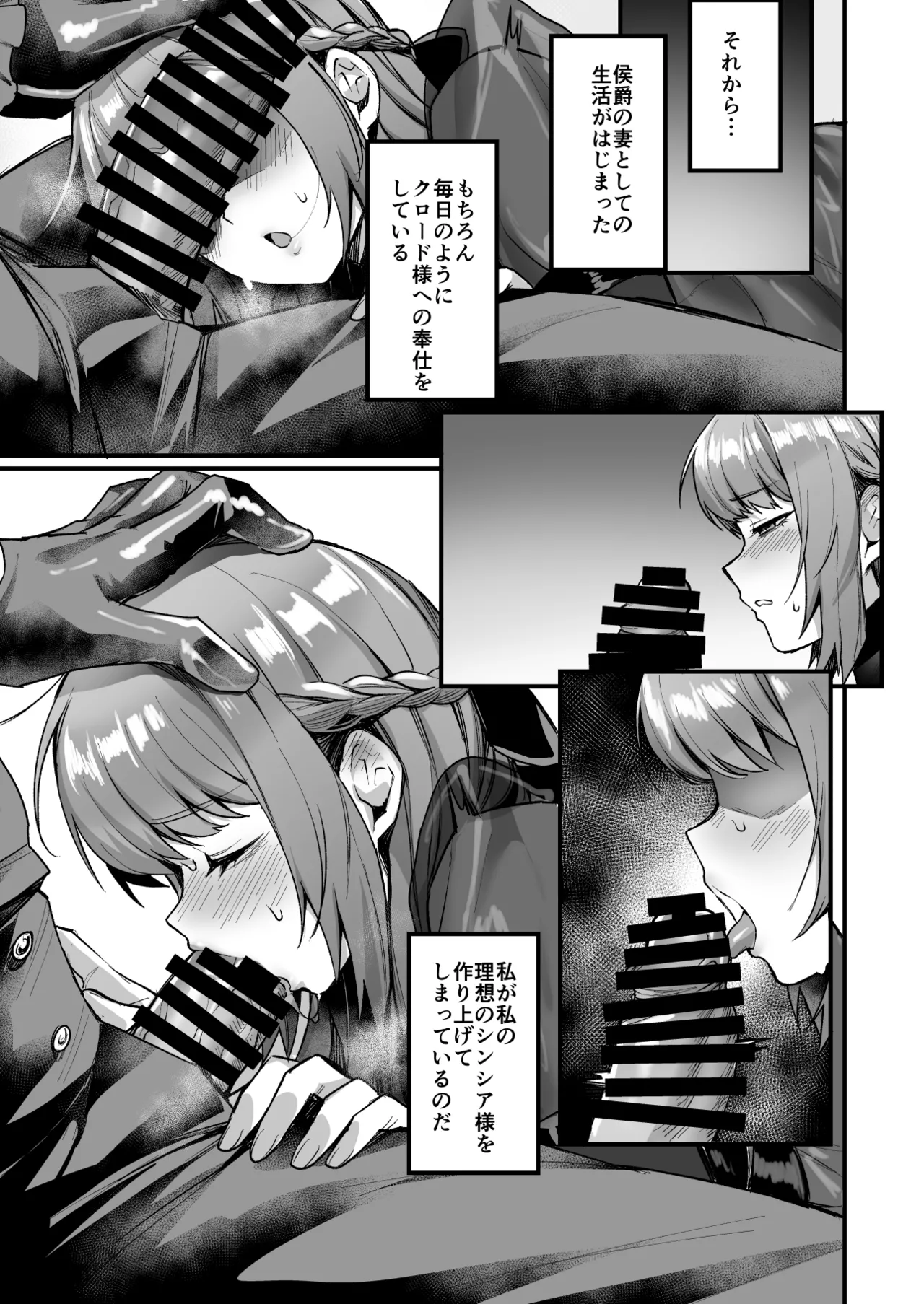 護衛騎士の入れ替わり女体化ミッション！ Page.28