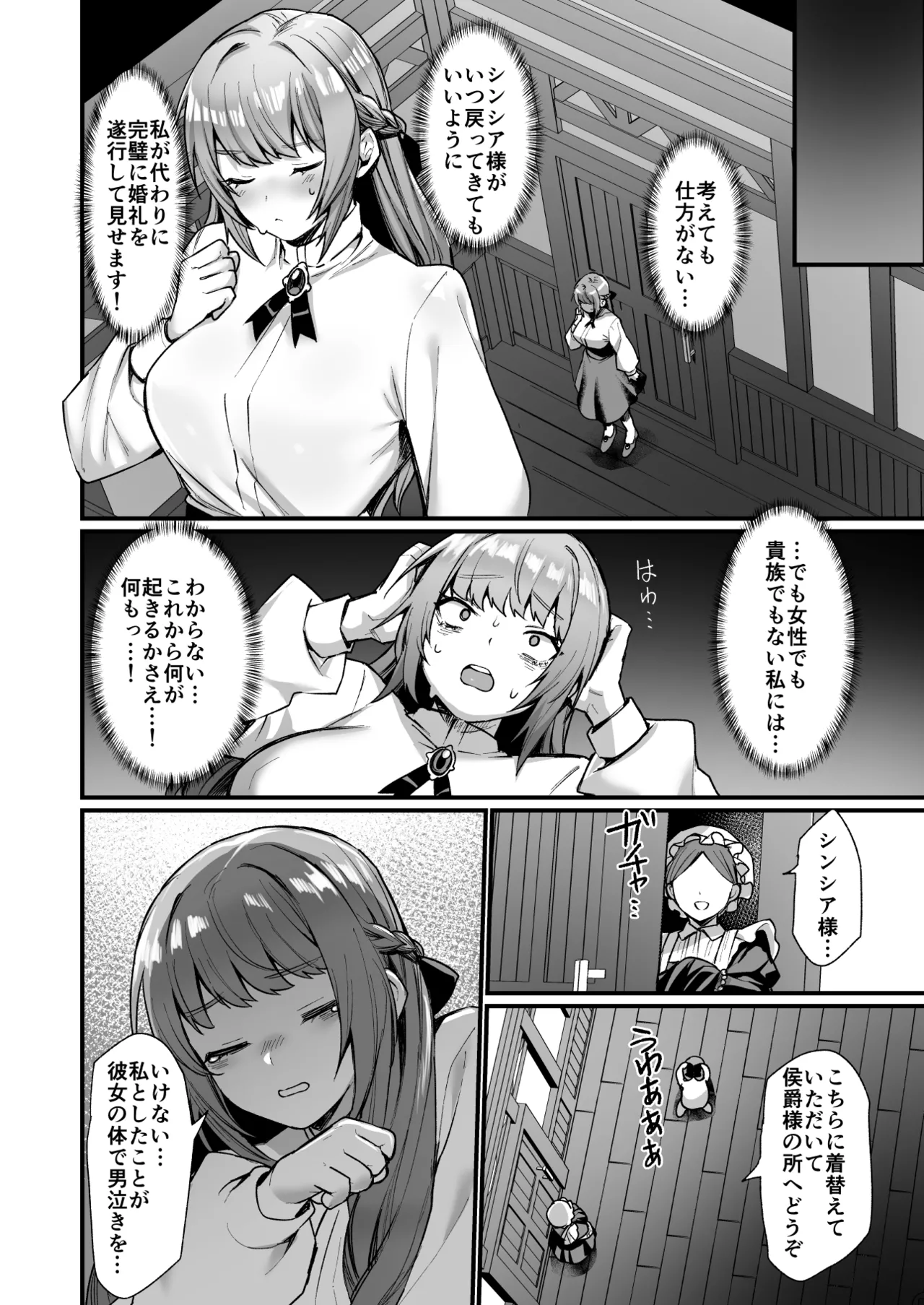 護衛騎士の入れ替わり女体化ミッション！ Page.7