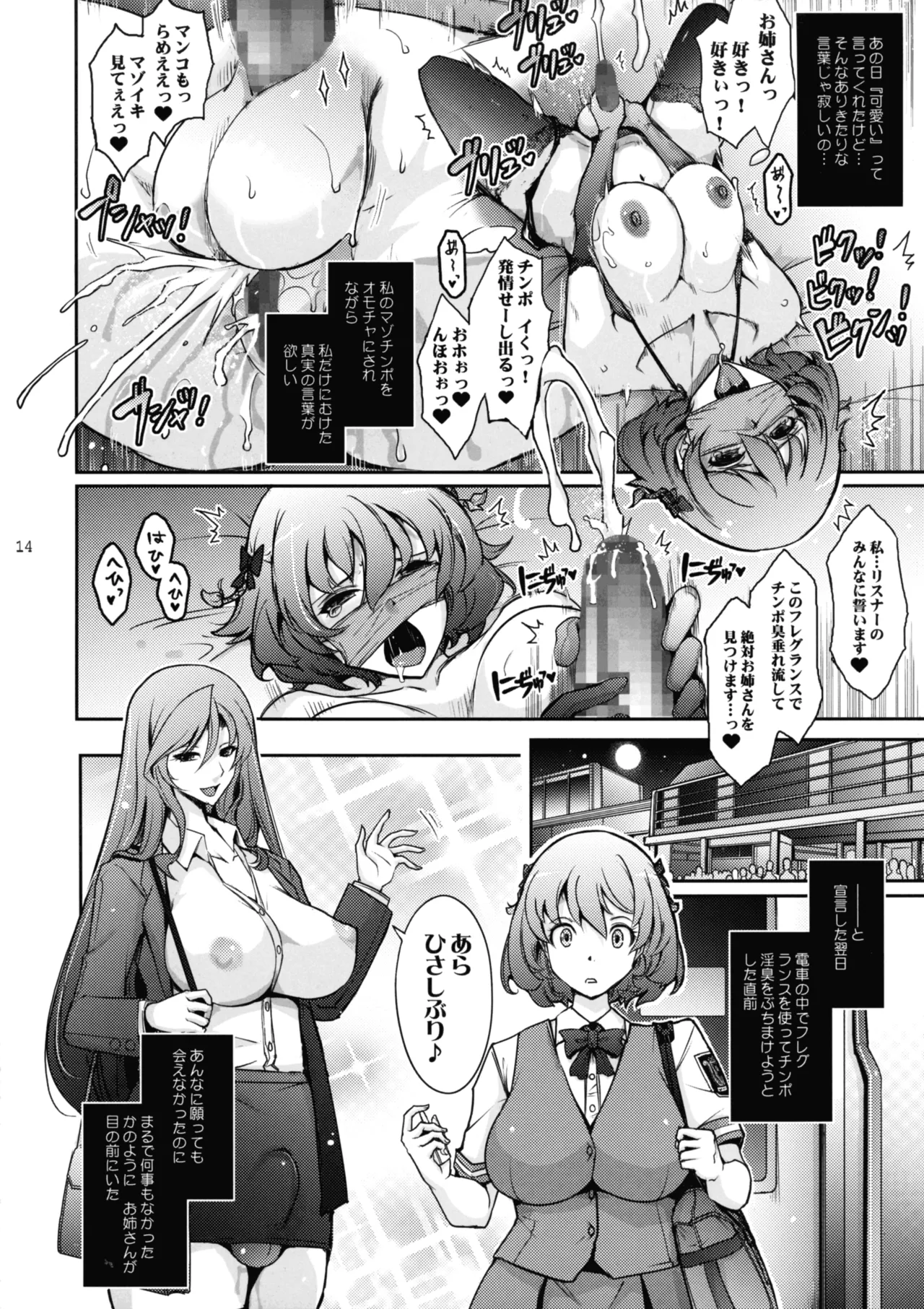 淫欲満壊フレグランス Page.14