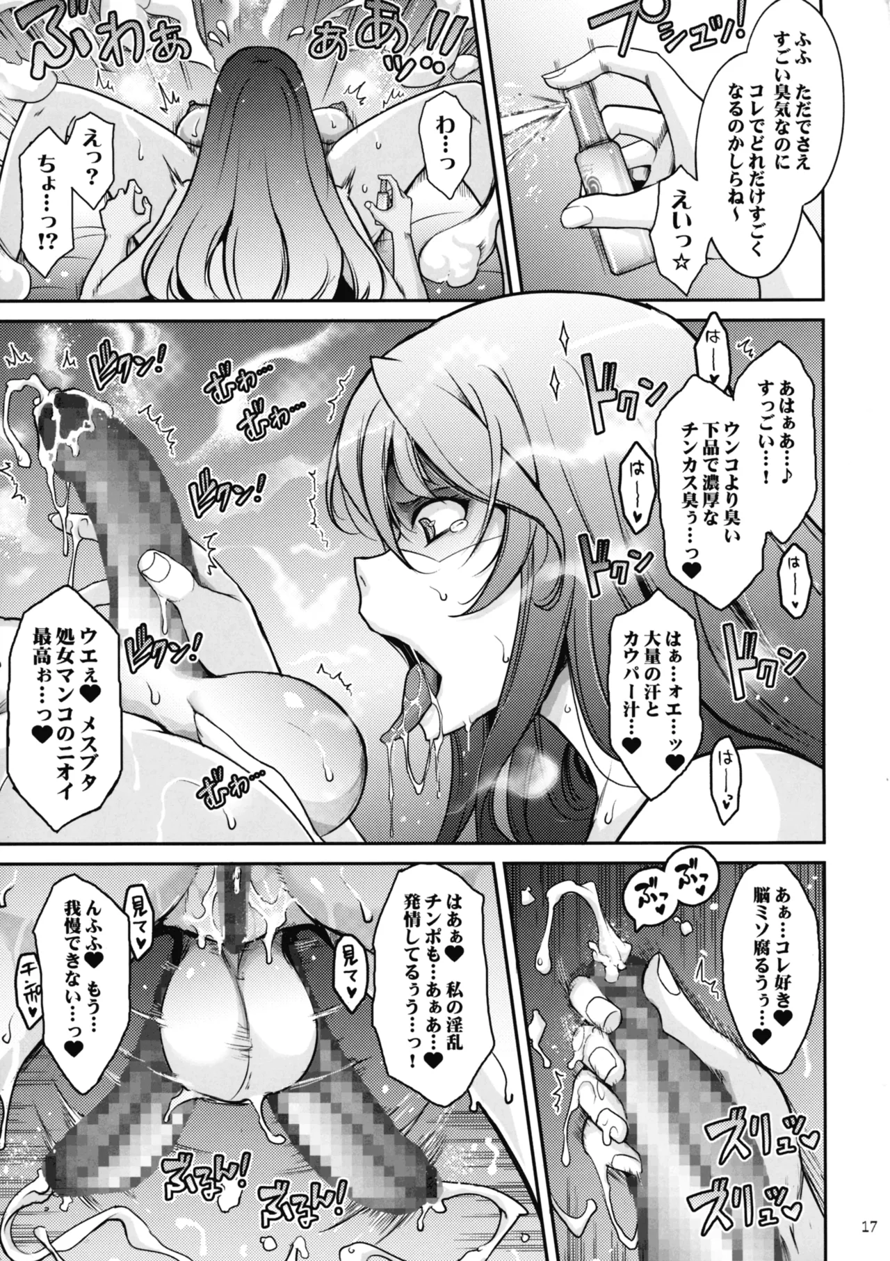 淫欲満壊フレグランス Page.17