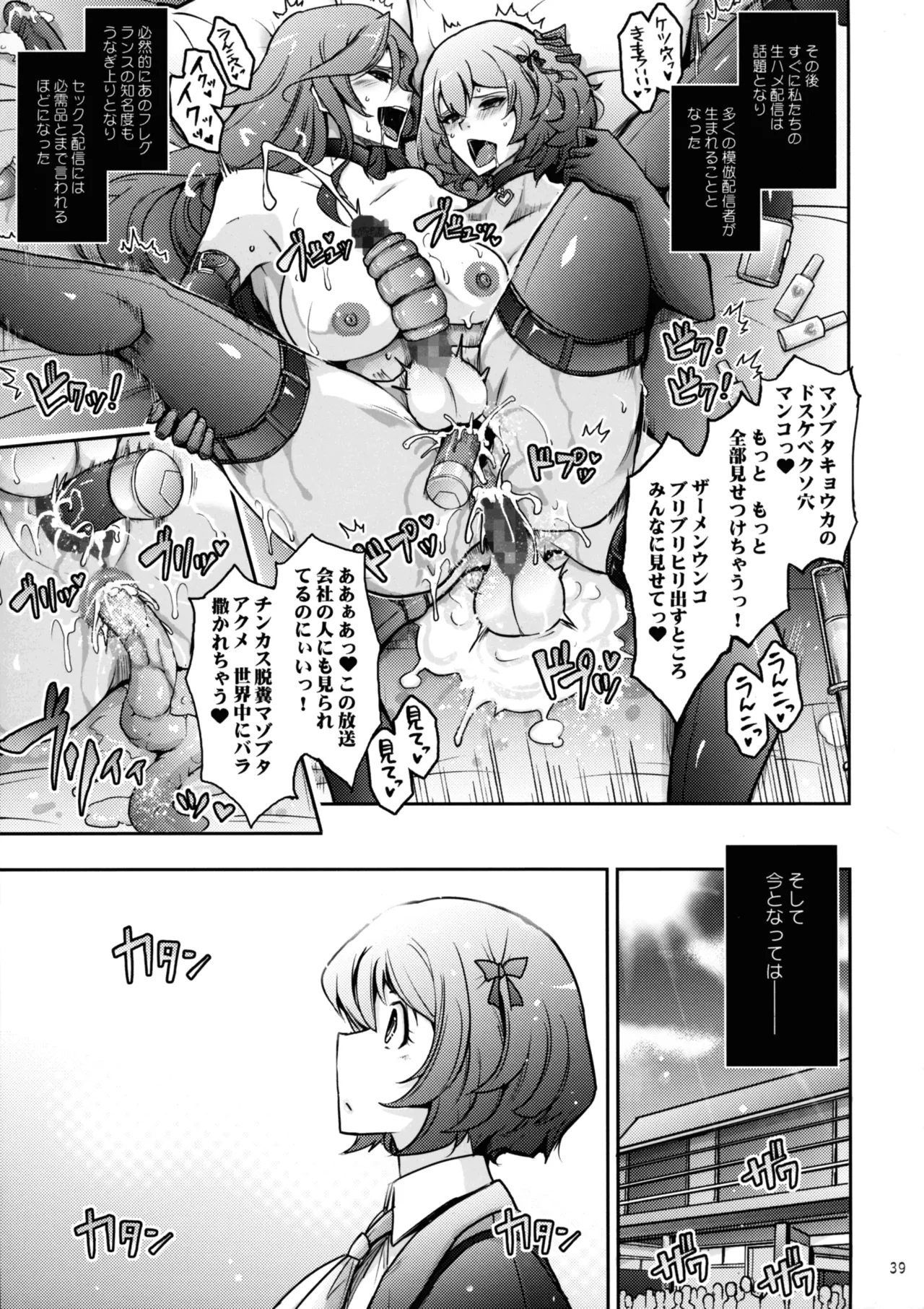 淫欲満壊フレグランス Page.39