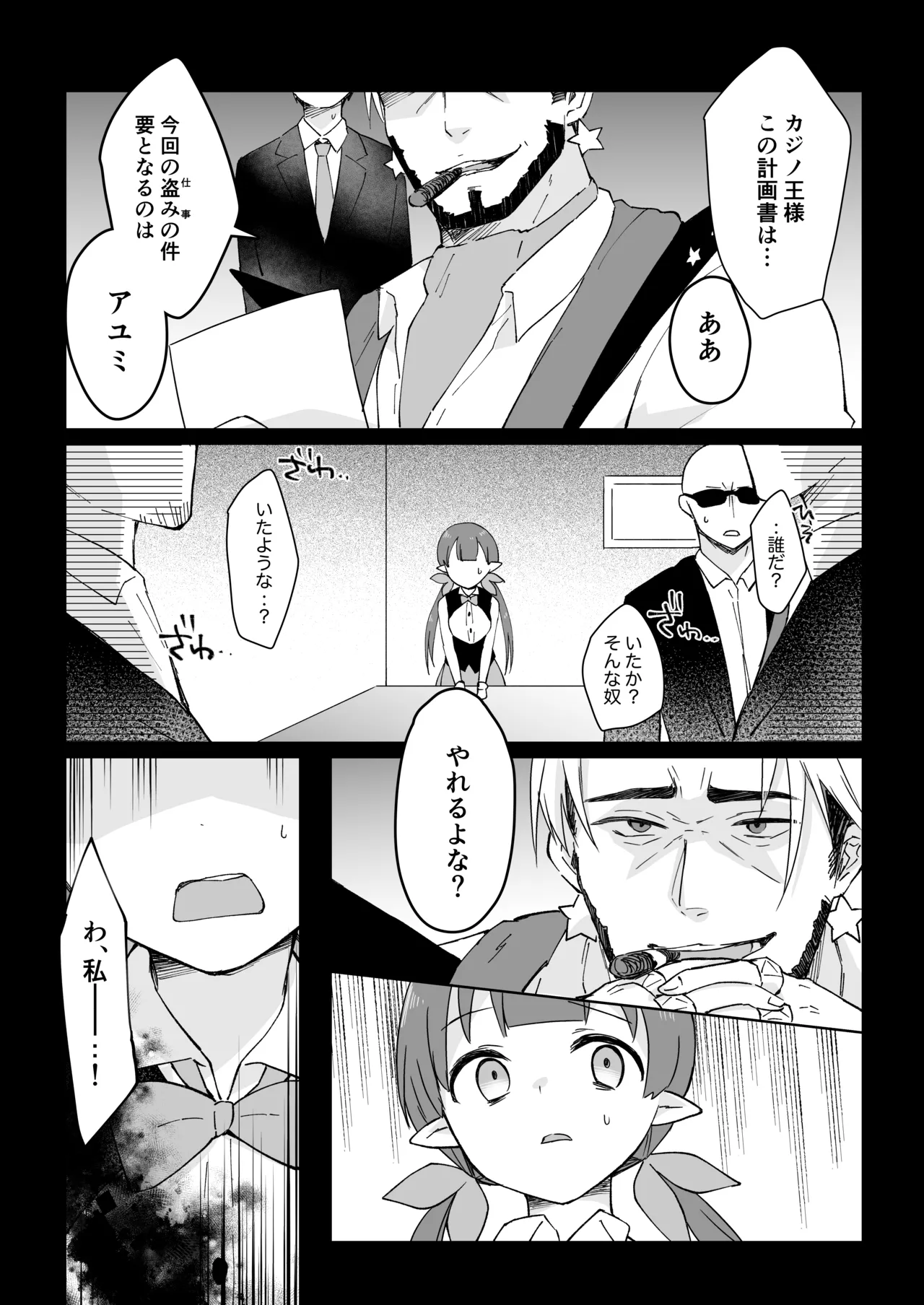 私、カジノのために働きます Page.29