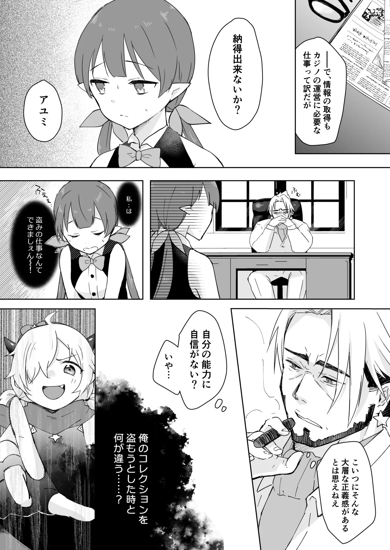 私、カジノのために働きます Page.31