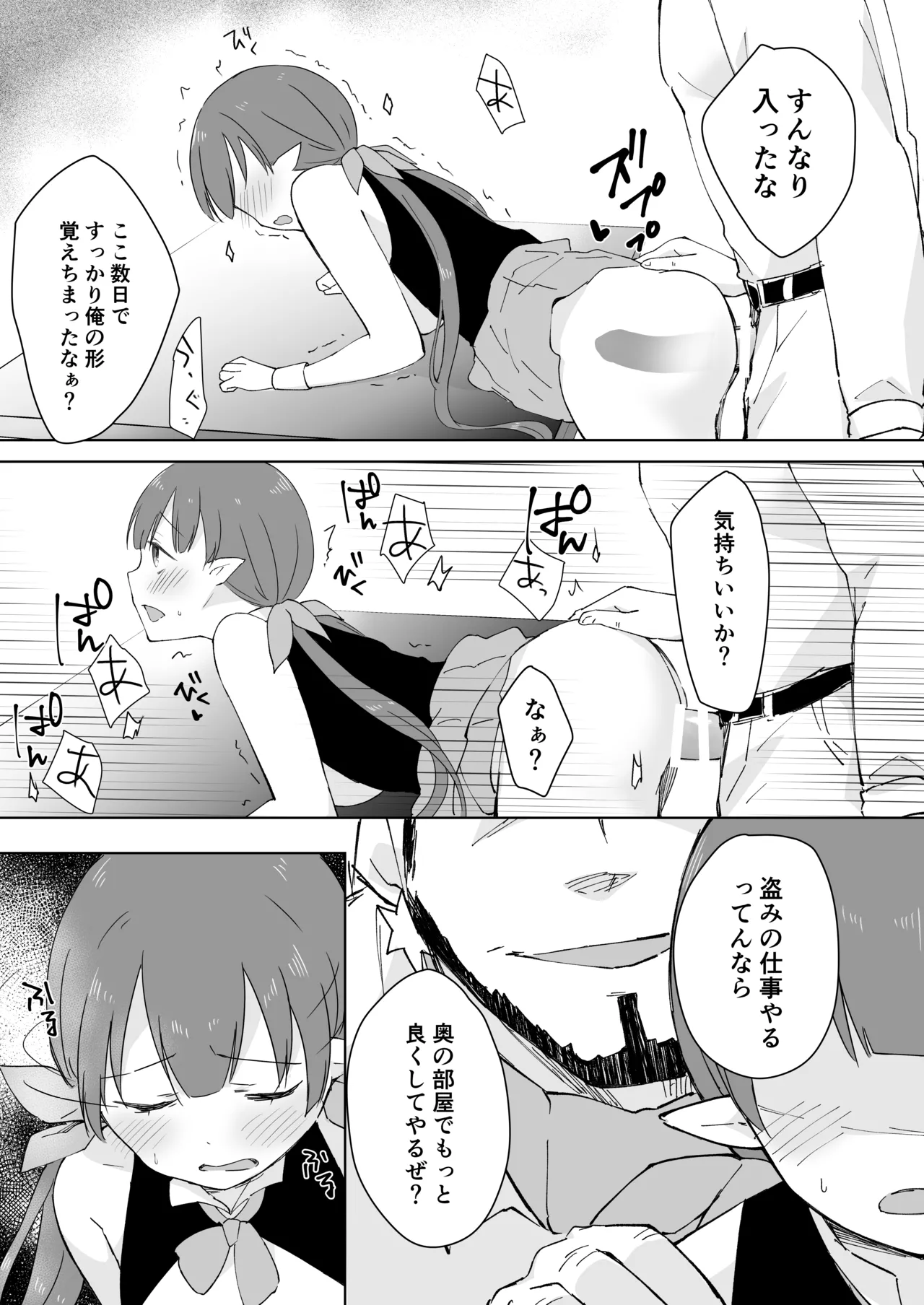 私、カジノのために働きます Page.35