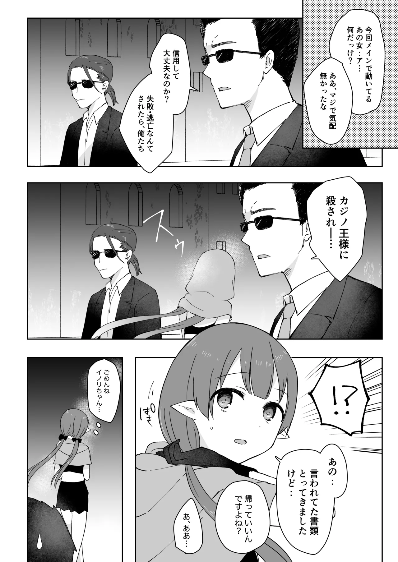 私、カジノのために働きます Page.52