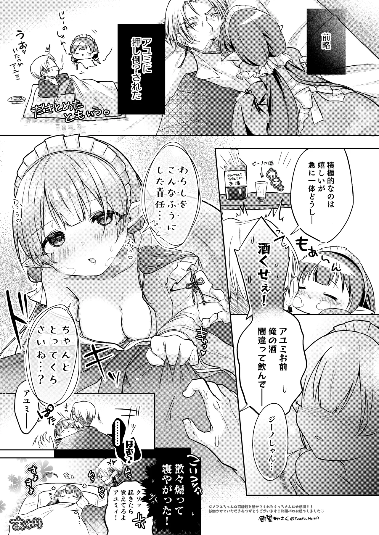 私、カジノのために働きます Page.57