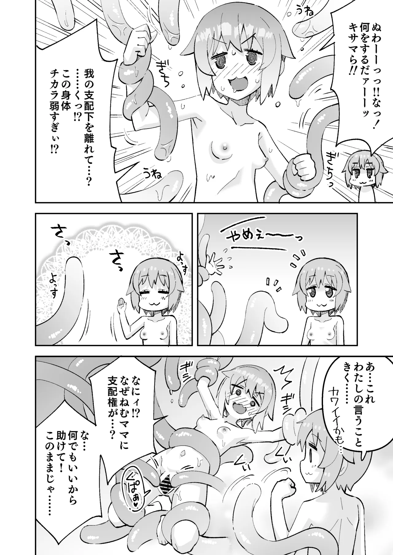 ねむちゃん超ぴんち!! Page.25