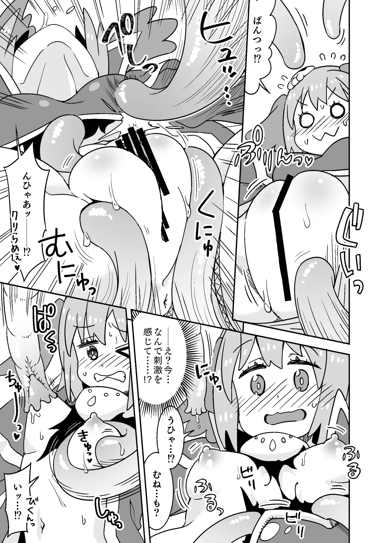 ねむちゃん超ぴんち!! Page.4