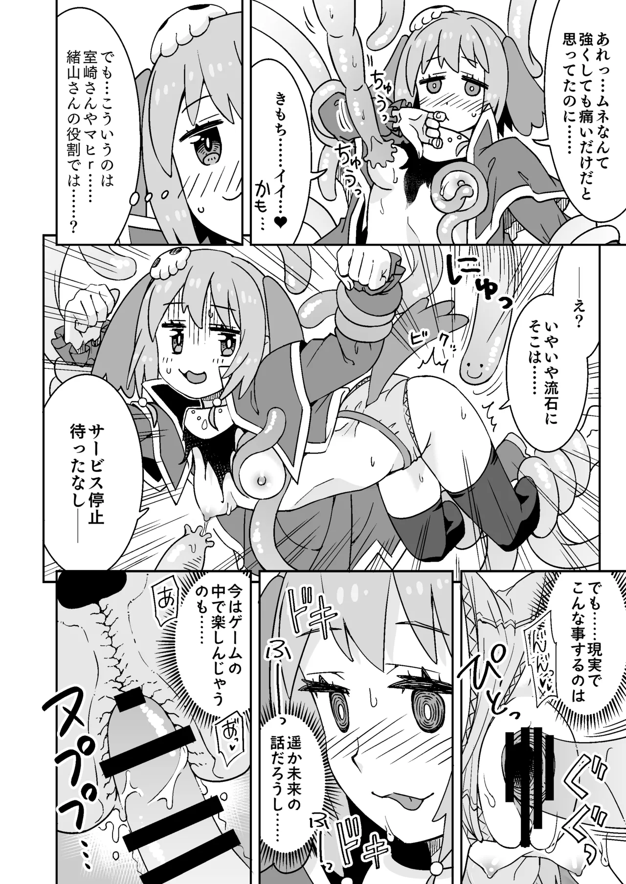 ねむちゃん超ぴんち!! Page.5