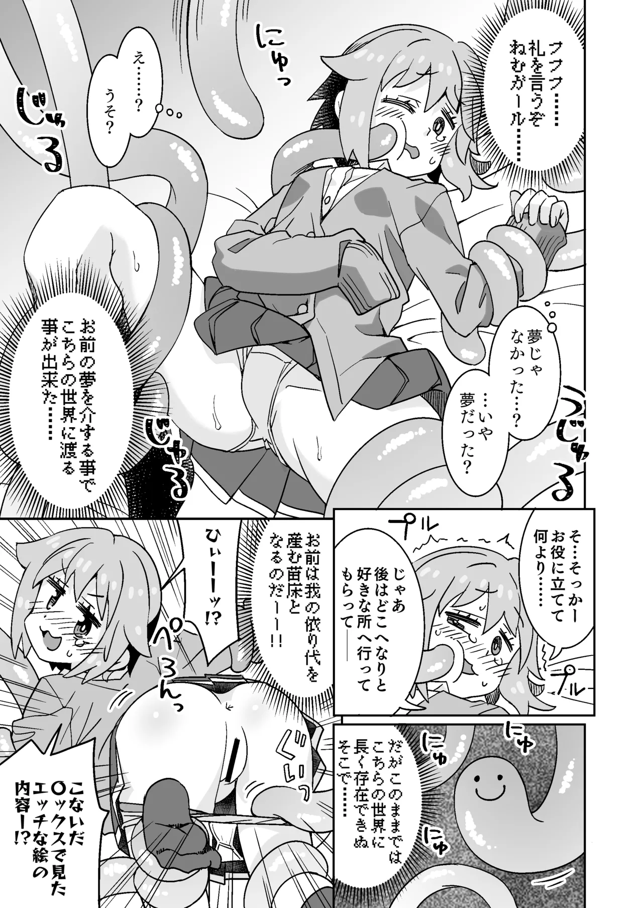 ねむちゃん超ぴんち!! Page.8