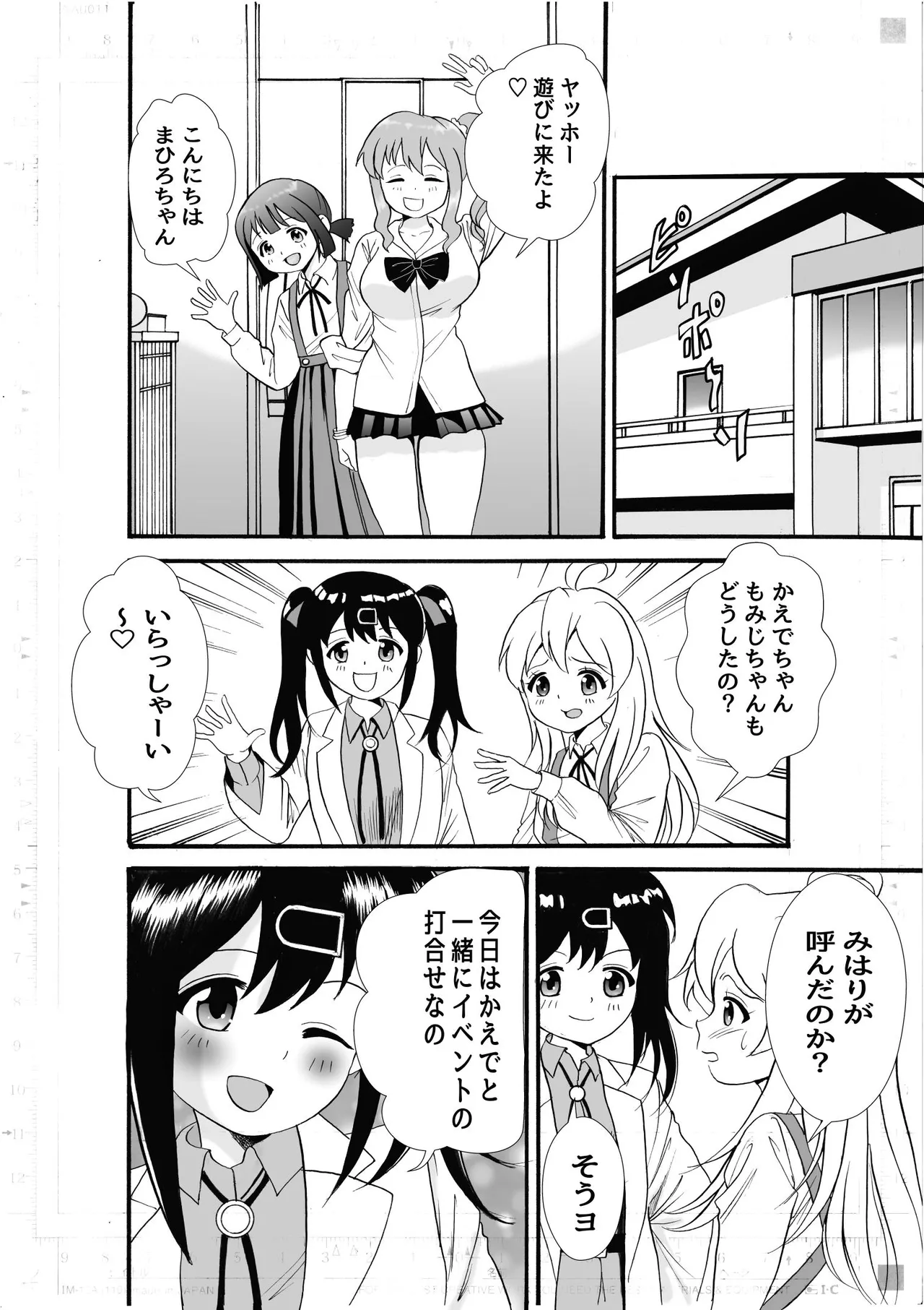 スケベ心を思い出せ Page.3