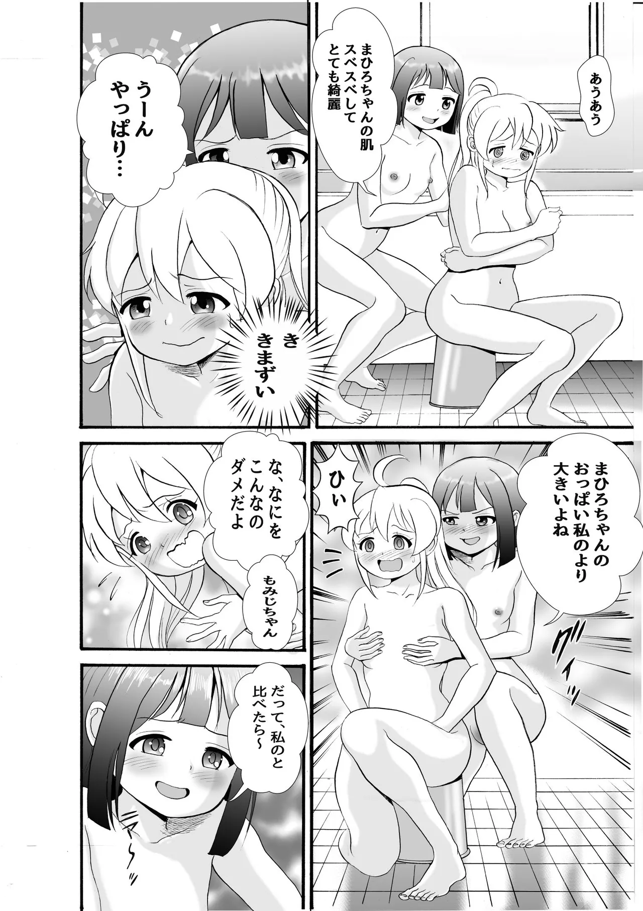 スケベ心を思い出せ Page.7