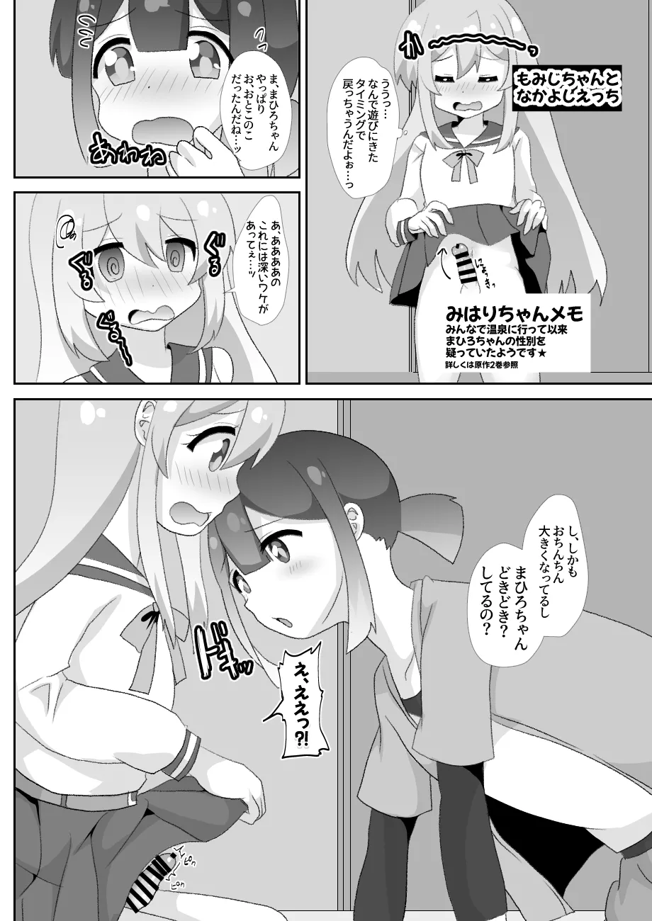 お兄ちゃんは男の娘っ!! Page.23