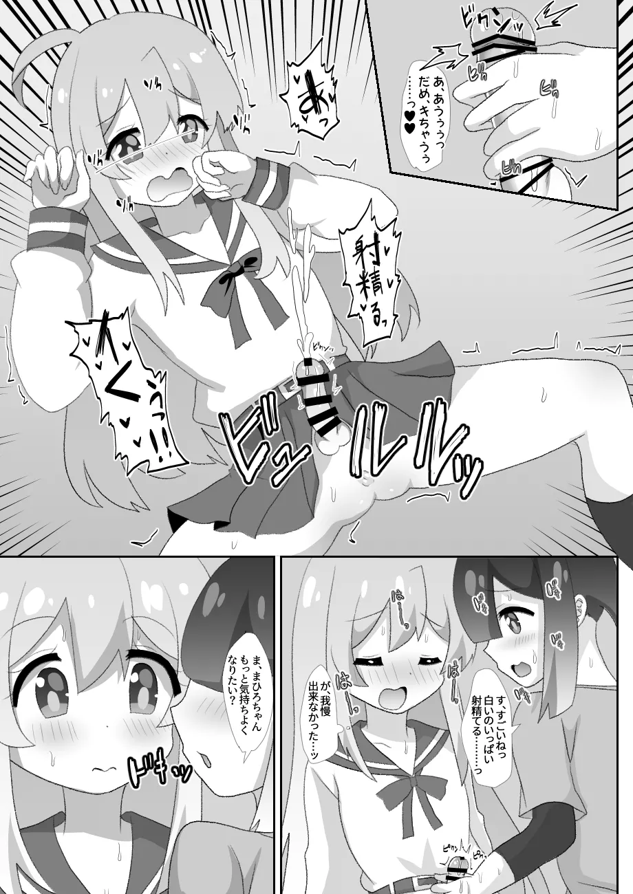 お兄ちゃんは男の娘っ!! Page.26