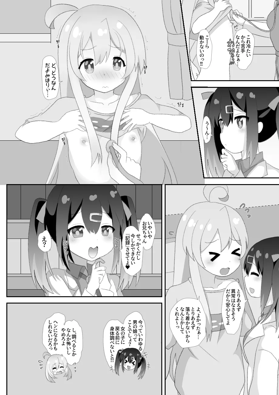 お兄ちゃんは男の娘っ!! Page.5