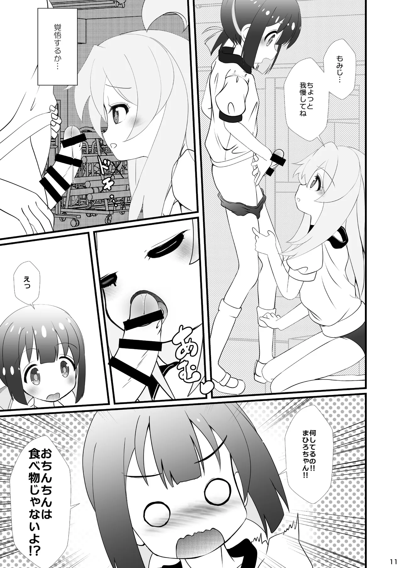 まひろちゃれんじ! ～まひろくんのおともだちとコスプレえっち～ Page.11