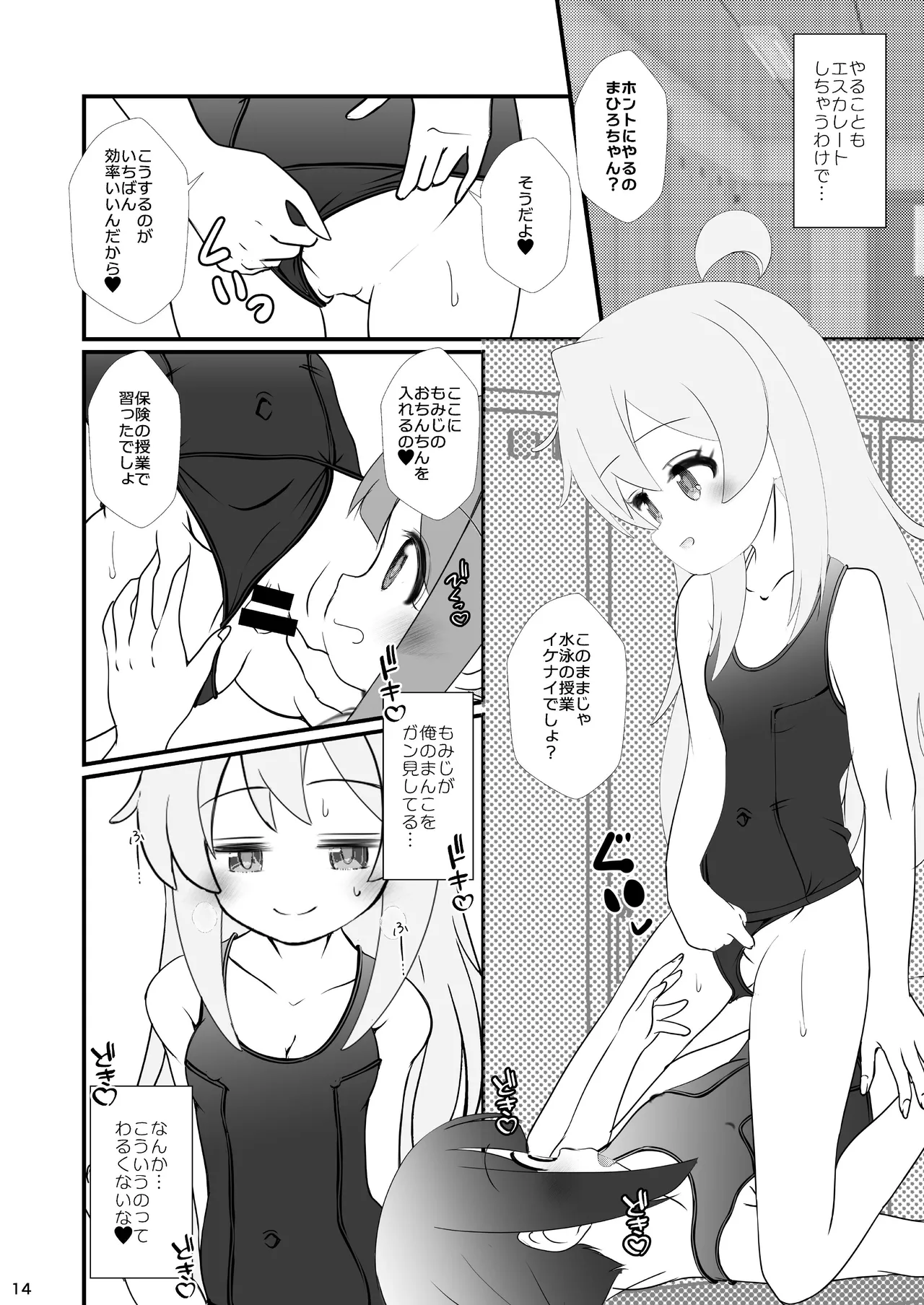 まひろちゃれんじ! ～まひろくんのおともだちとコスプレえっち～ Page.14