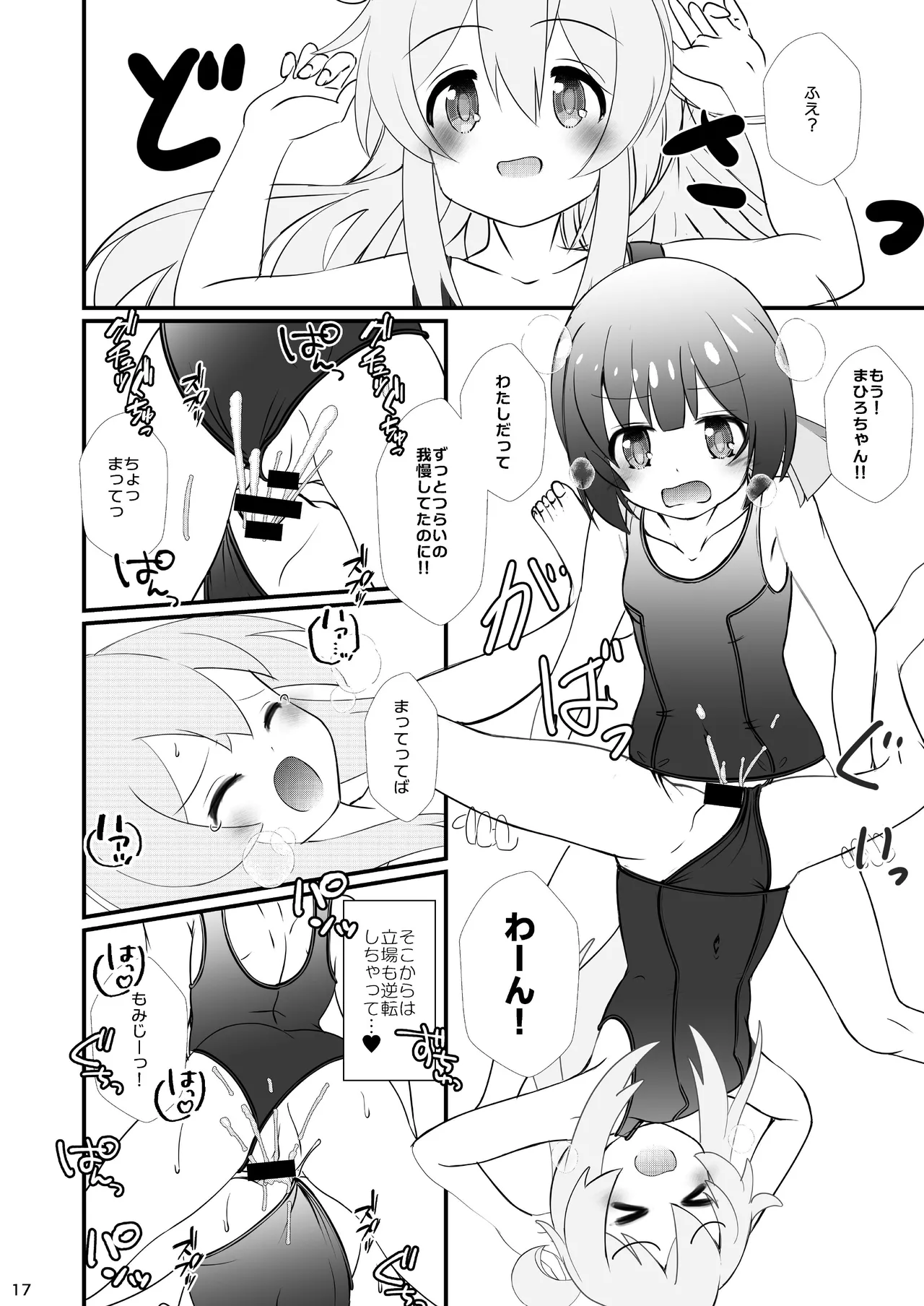 まひろちゃれんじ! ～まひろくんのおともだちとコスプレえっち～ Page.17