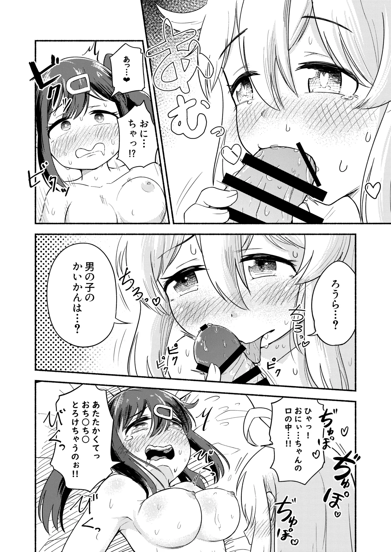 お兄ちゃんはみはりのおっきなおち○ち○でおしまい!! Page.15