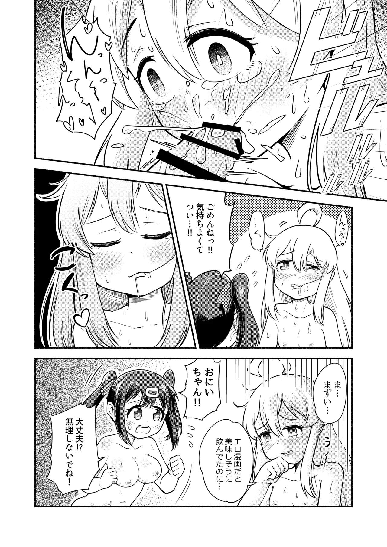 お兄ちゃんはみはりのおっきなおち○ち○でおしまい!! Page.17