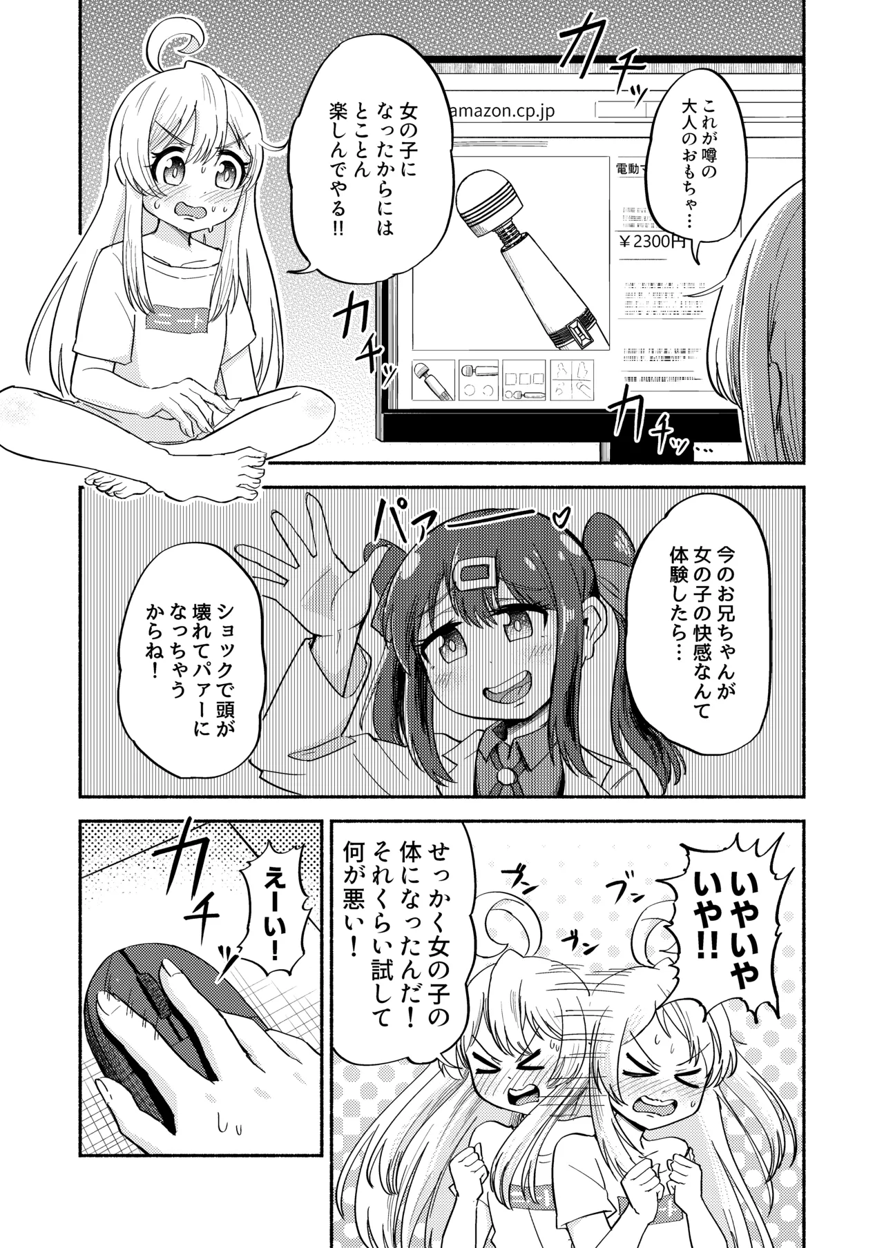 お兄ちゃんはみはりのおっきなおち○ち○でおしまい!! Page.2