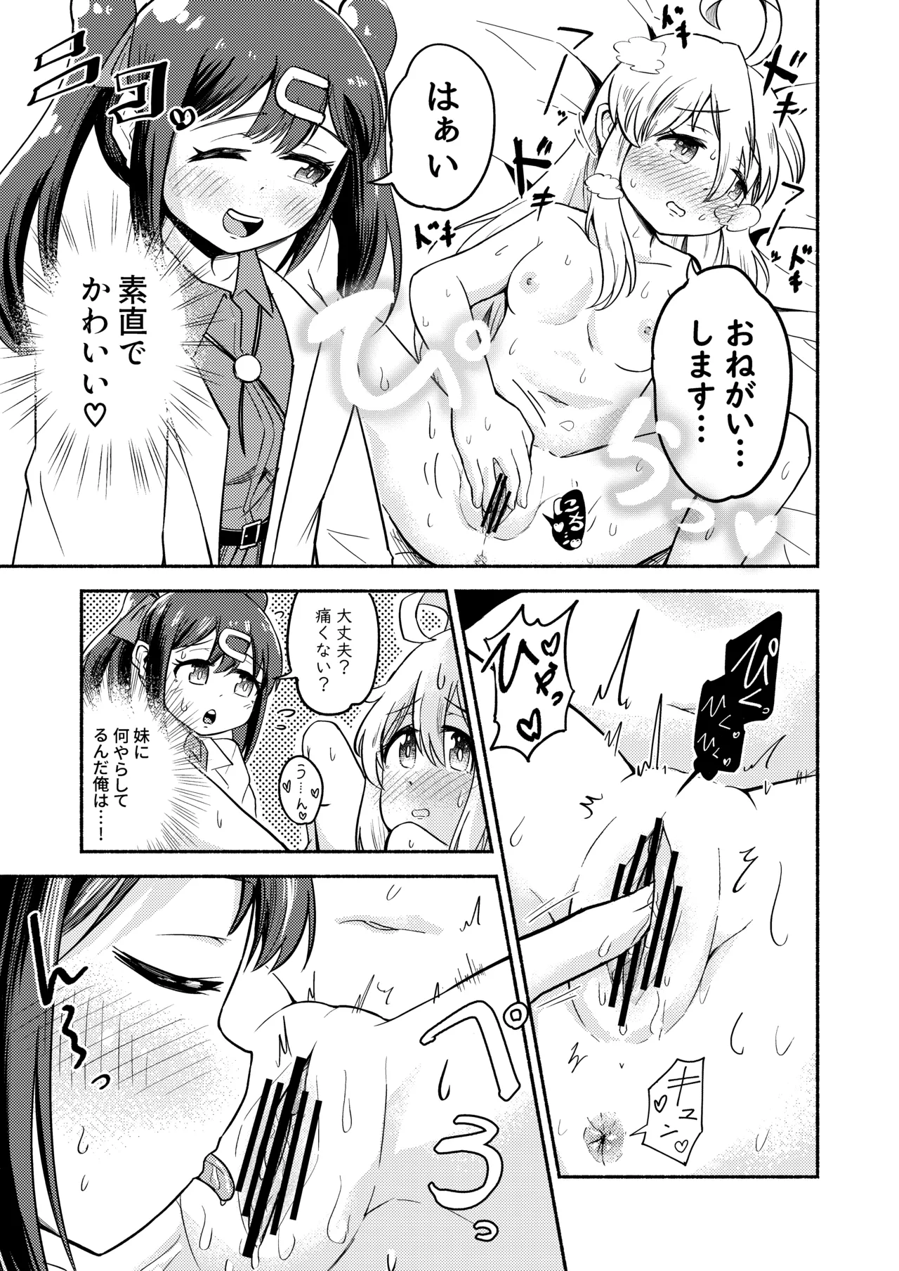 お兄ちゃんはみはりのおっきなおち○ち○でおしまい!! Page.8