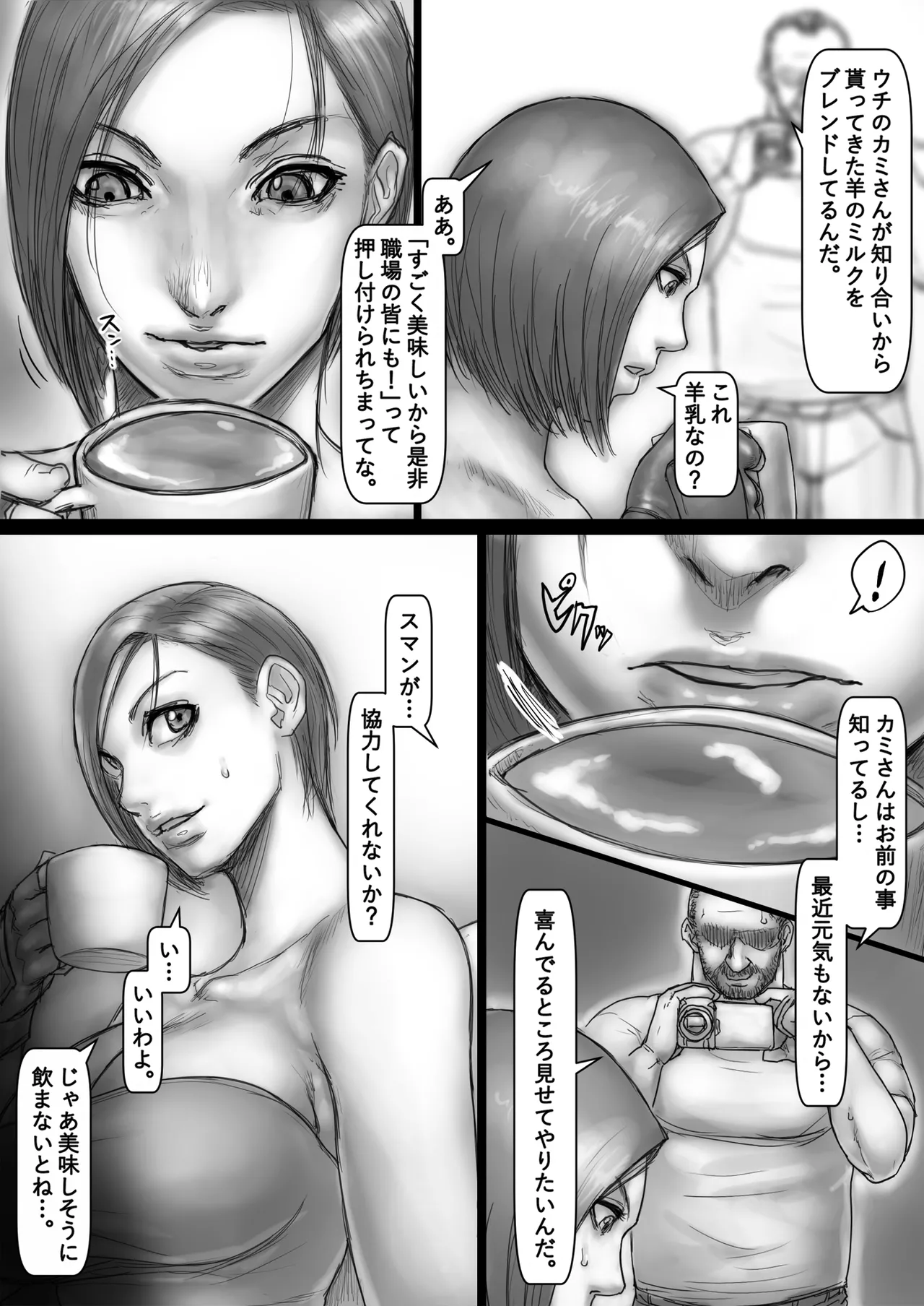 ミルクコーヒー Page.14