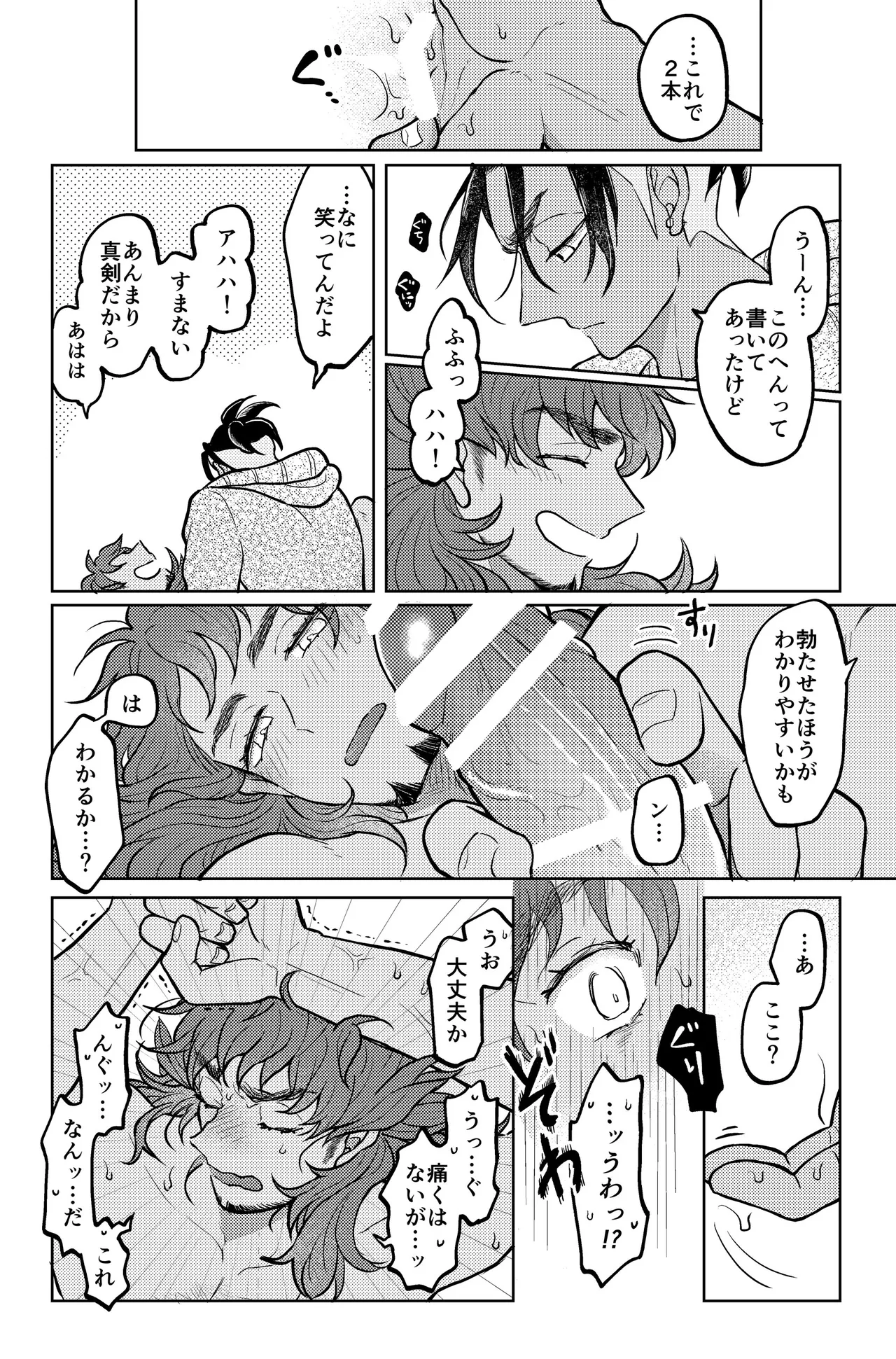 キミには言えないな Page.11