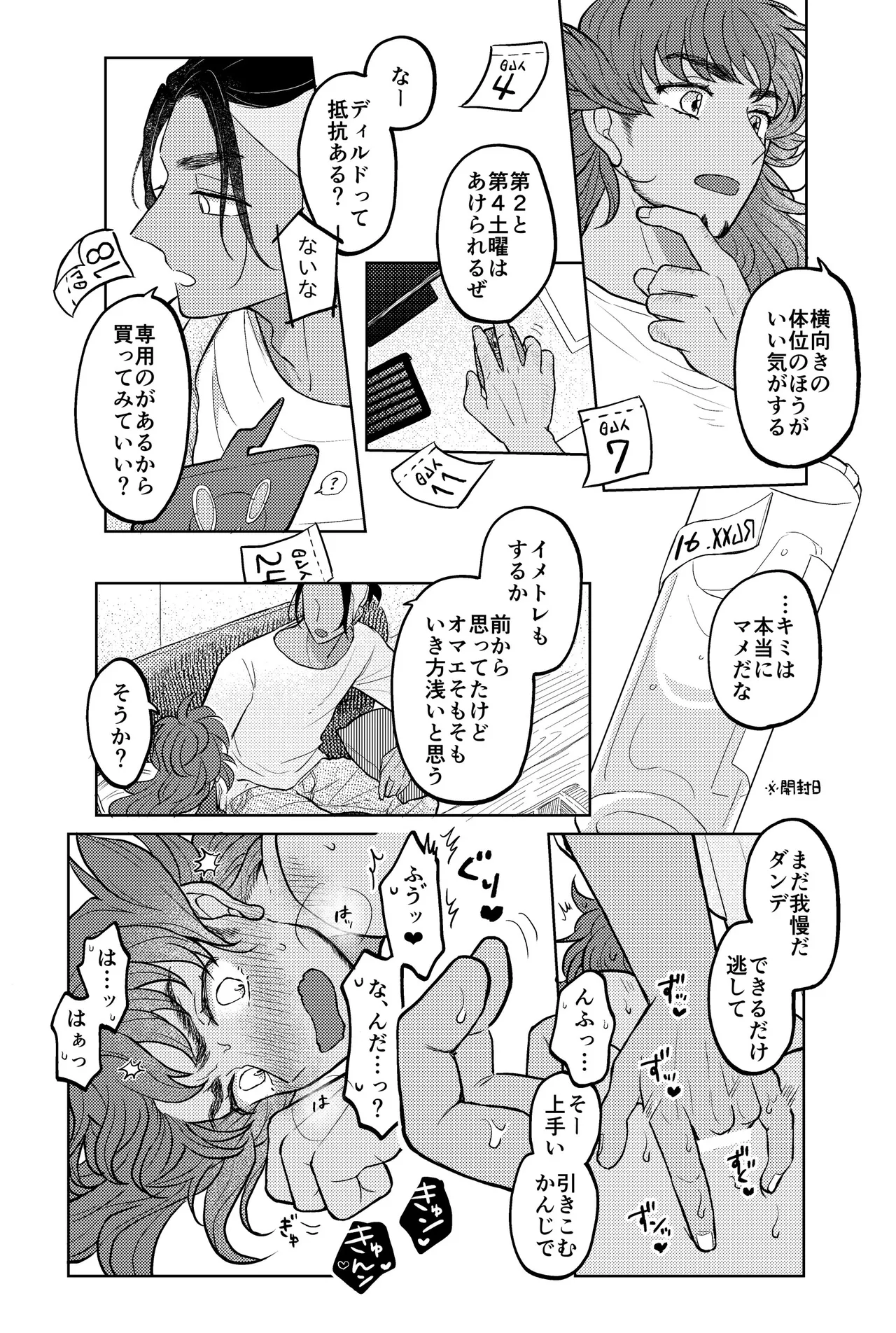 キミには言えないな Page.13