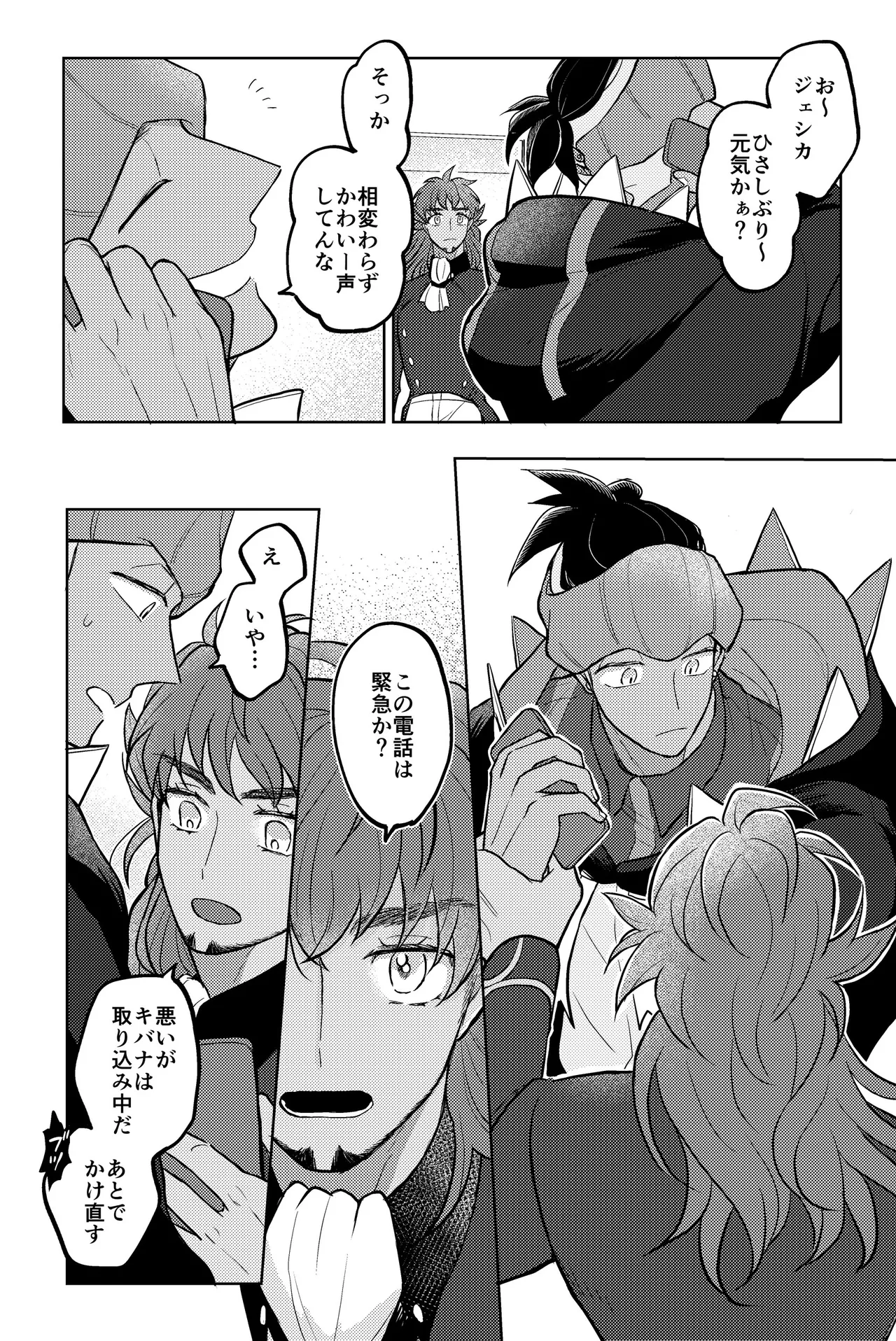 キミには言えないな Page.19