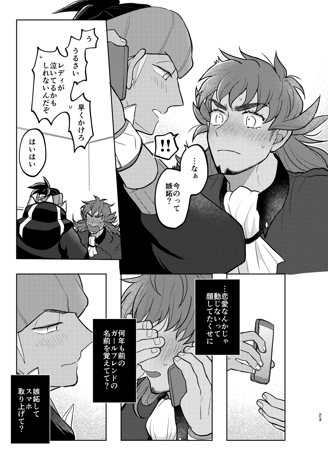 キミには言えないな Page.22