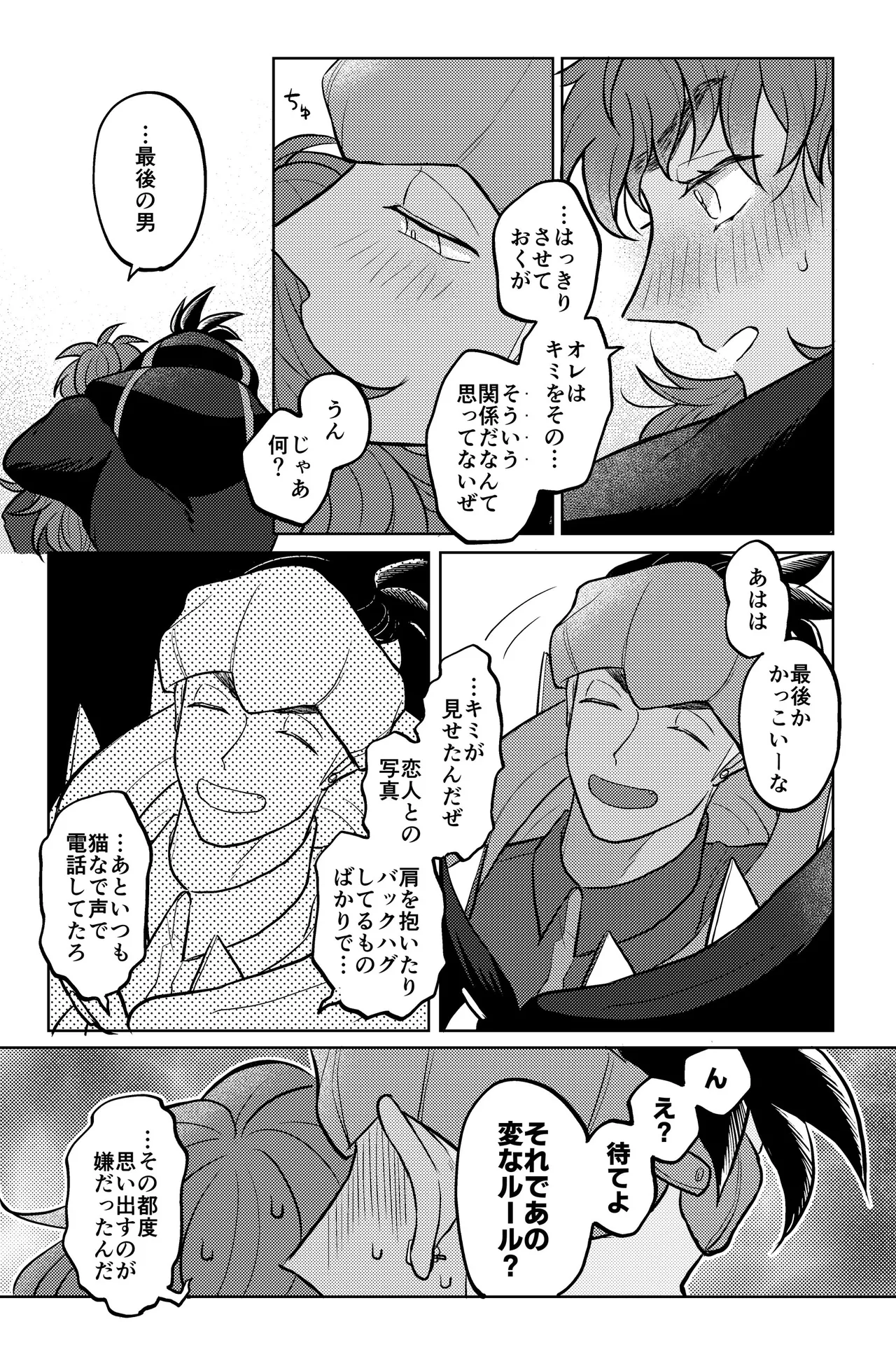 キミには言えないな Page.24