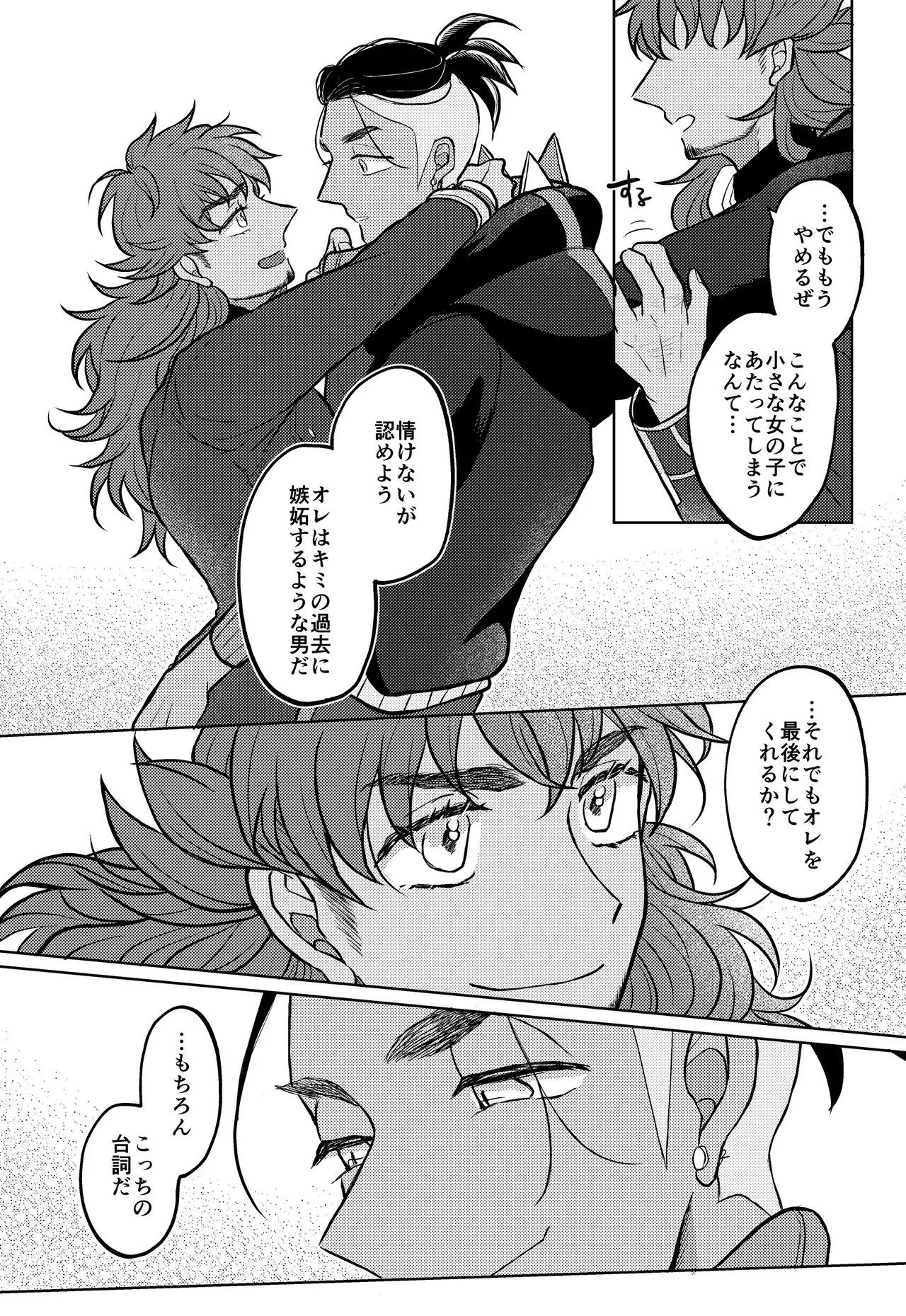 キミには言えないな Page.25