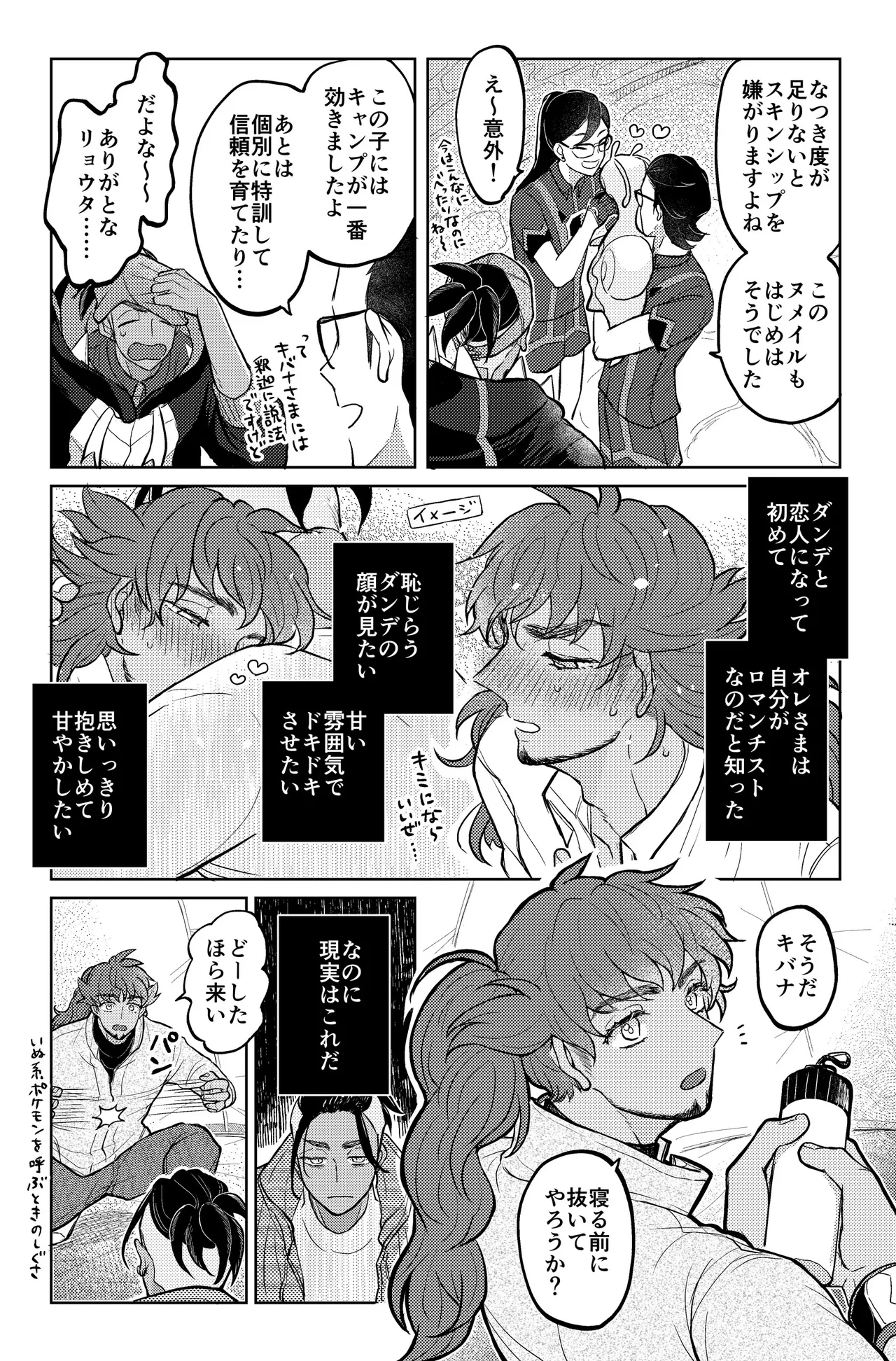 キミには言えないな Page.5