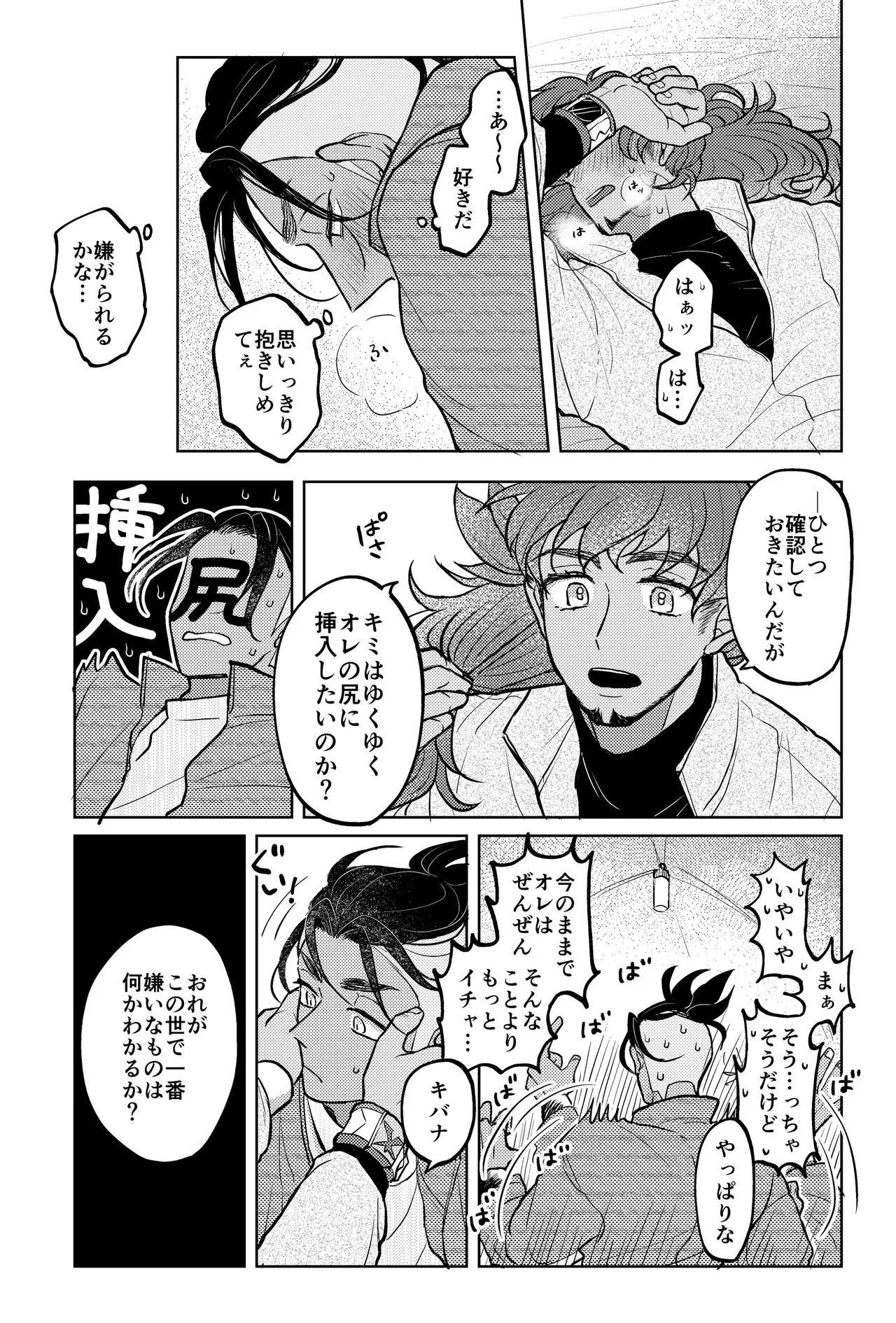 キミには言えないな Page.7