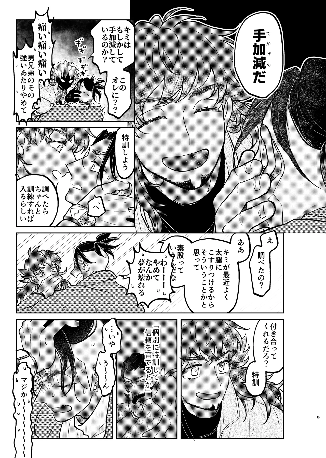 キミには言えないな Page.8