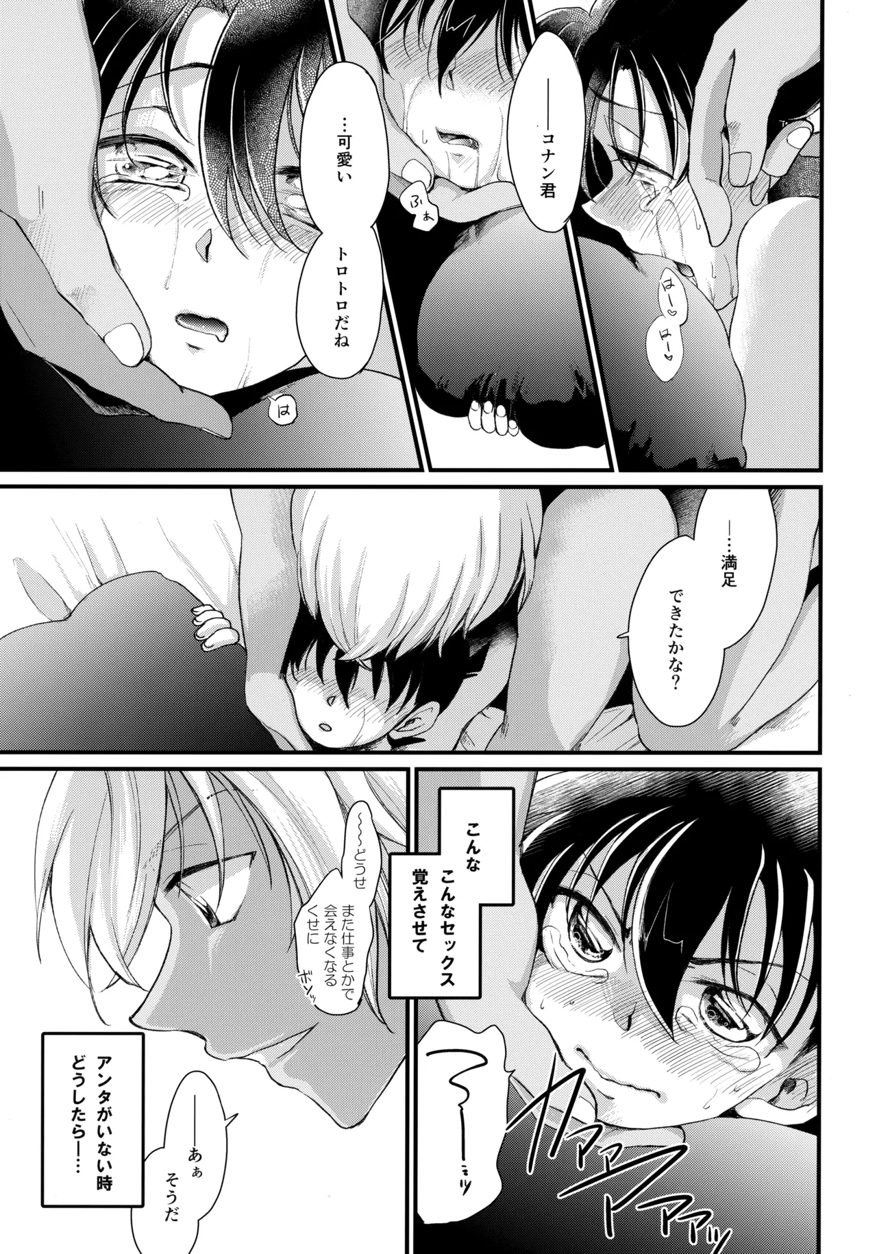 奥のオクまでアイしてよ Page.28