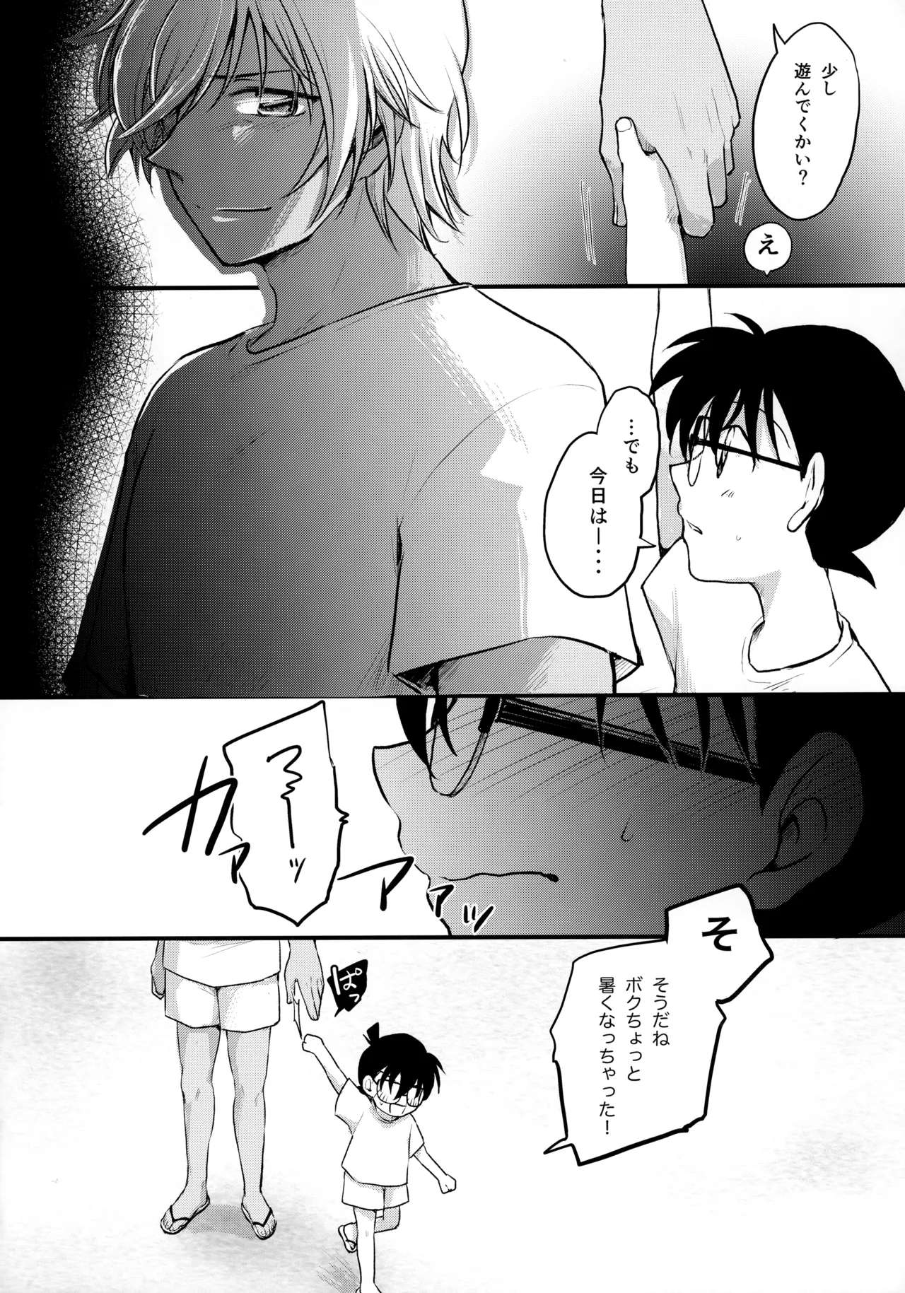 僕らの七日間ＸＸＸＸ（下） Page.13