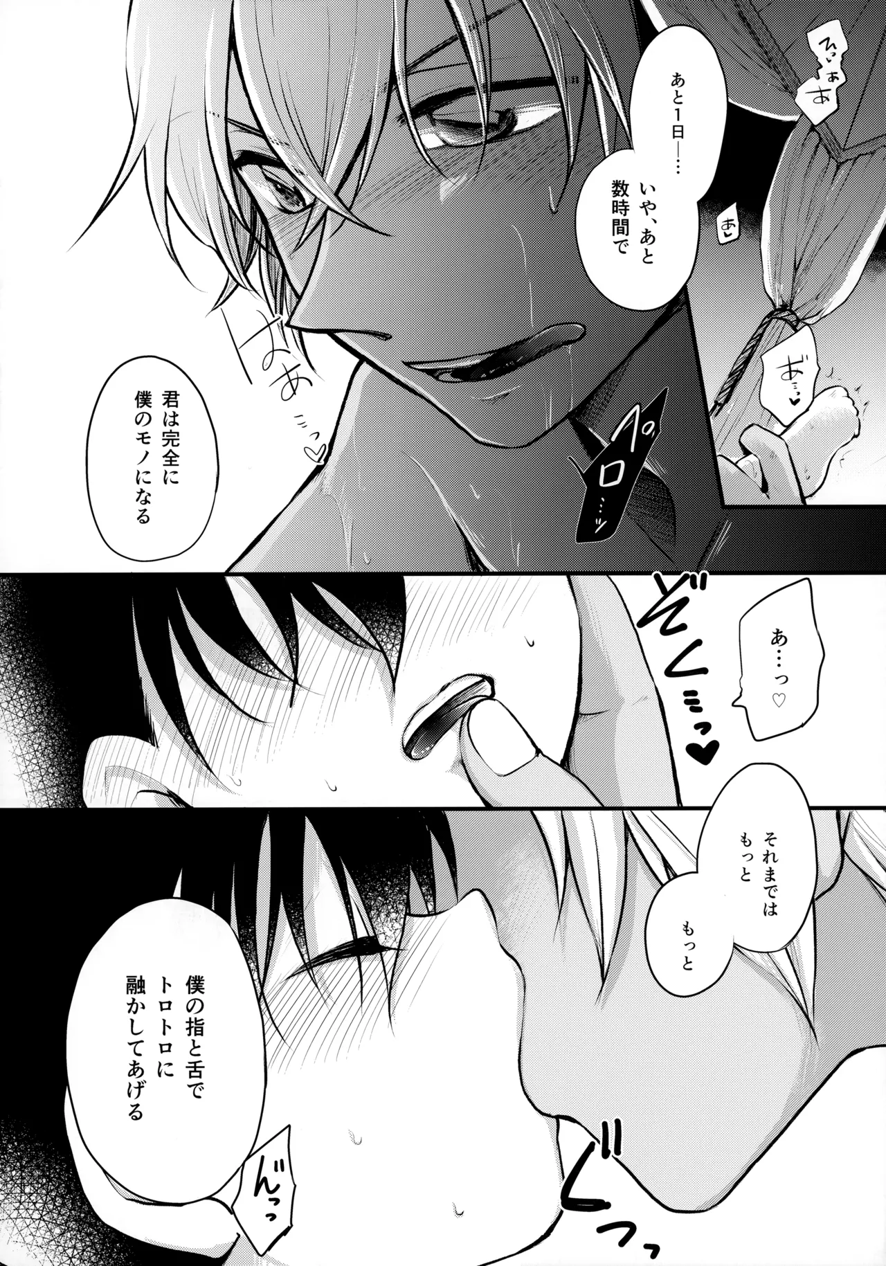 僕らの七日間ＸＸＸＸ（下） Page.29