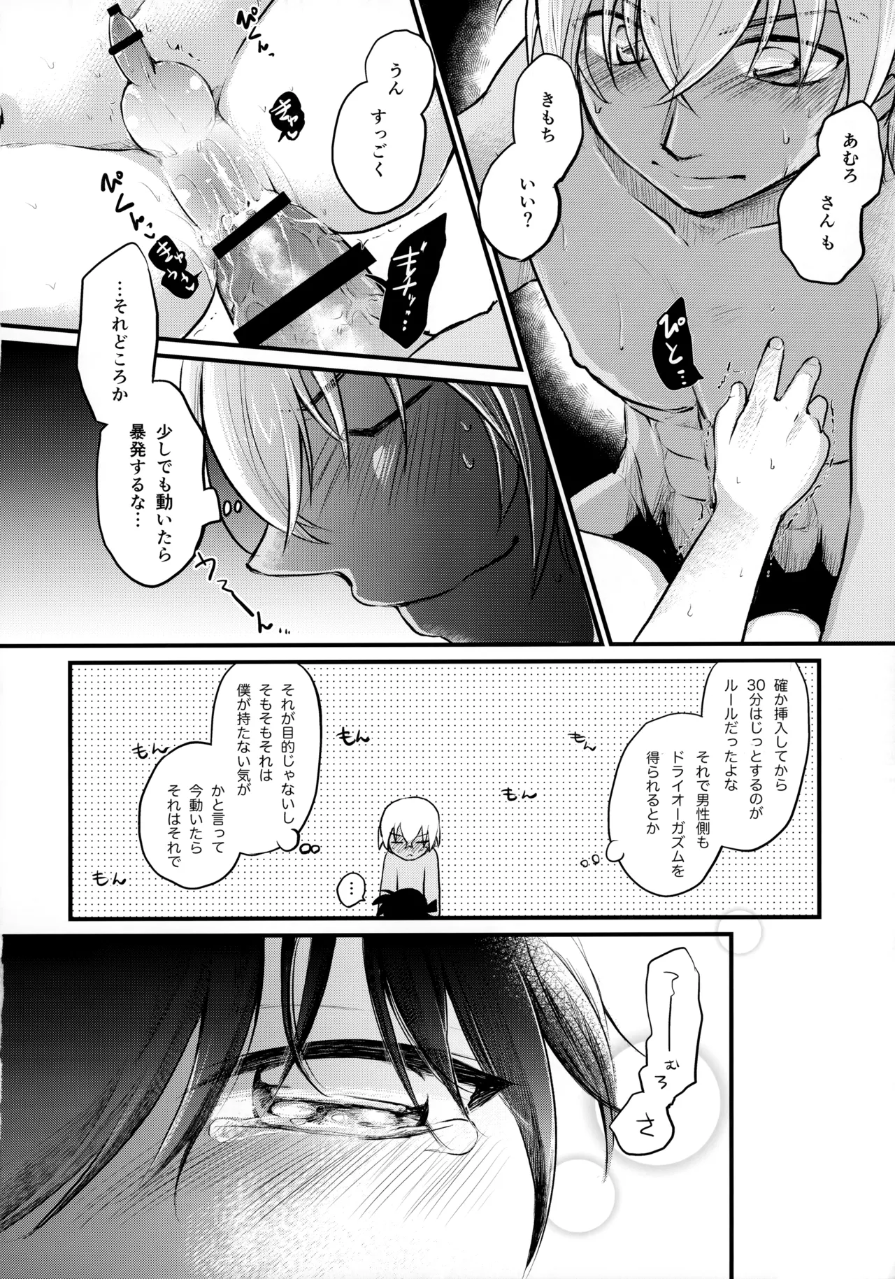 僕らの七日間ＸＸＸＸ（下） Page.51