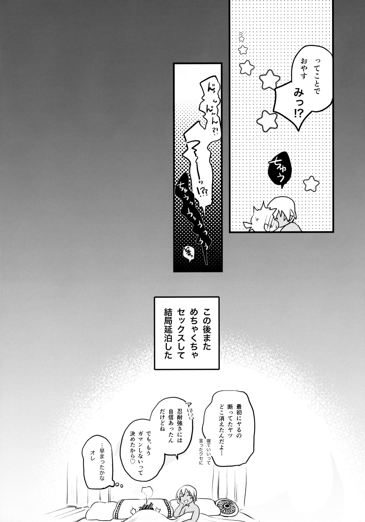 僕らの七日間ＸＸＸＸ（下） Page.67