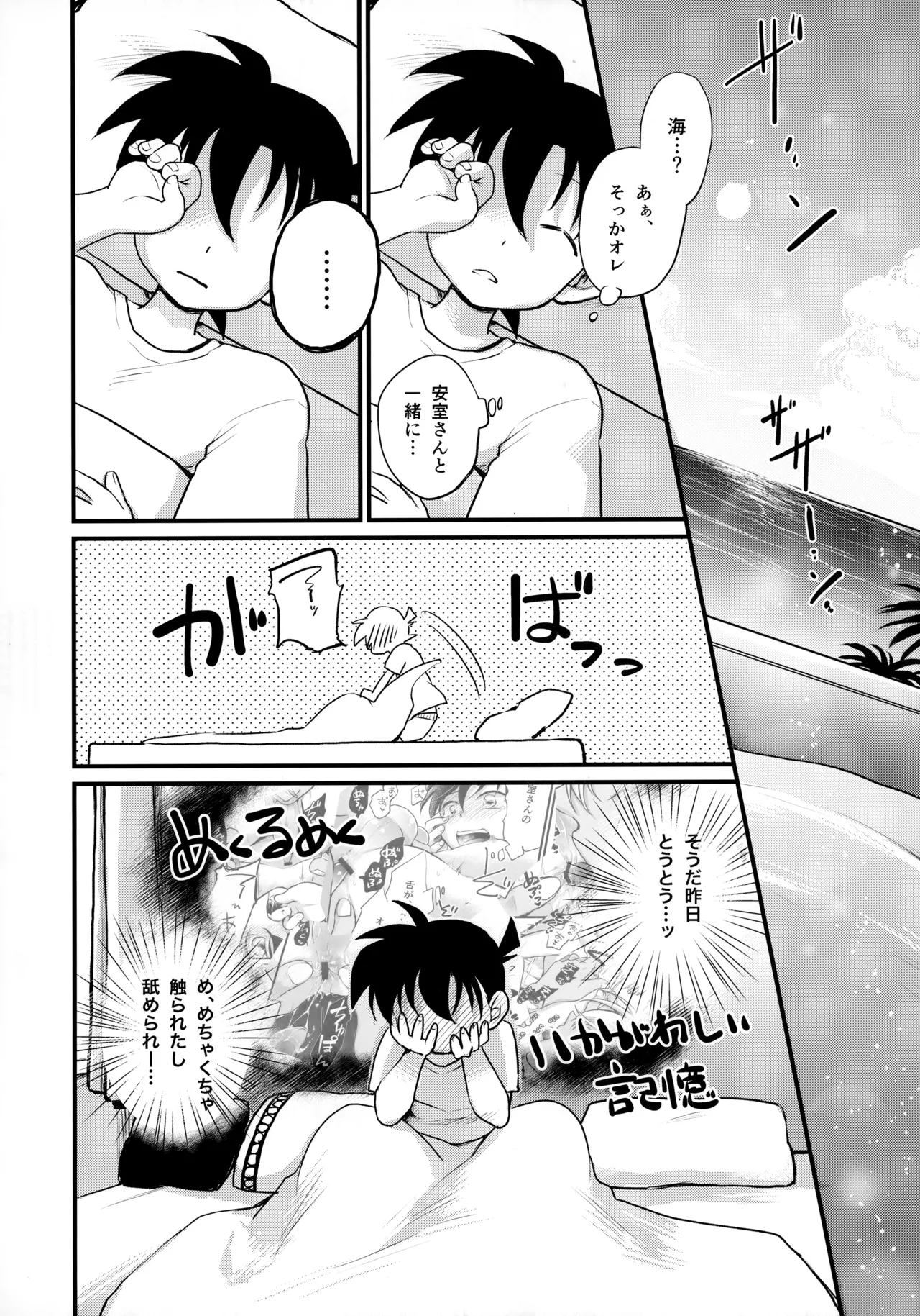 僕らの七日間ＸＸＸＸ（下） Page.7