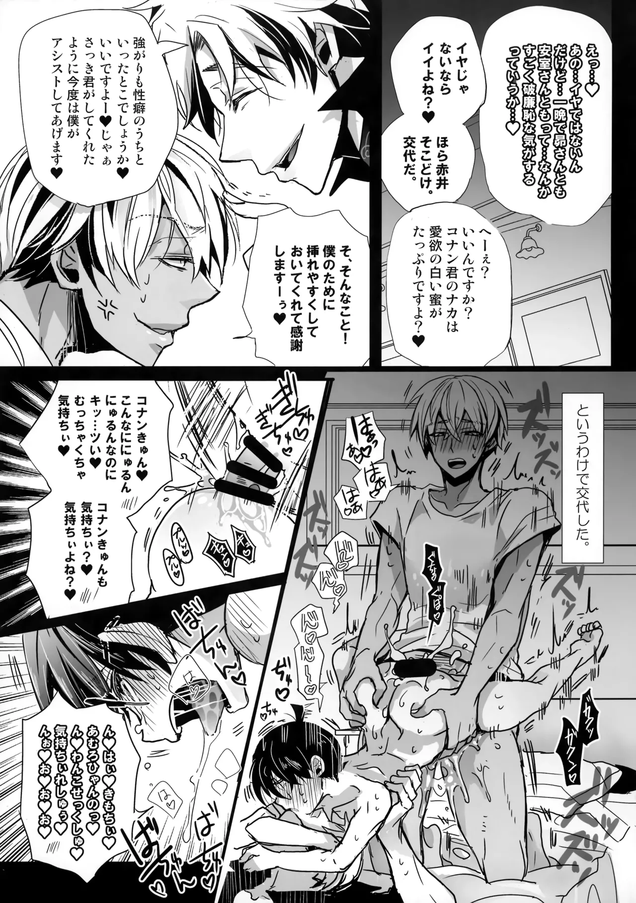 お邪魔してます。 Page.12