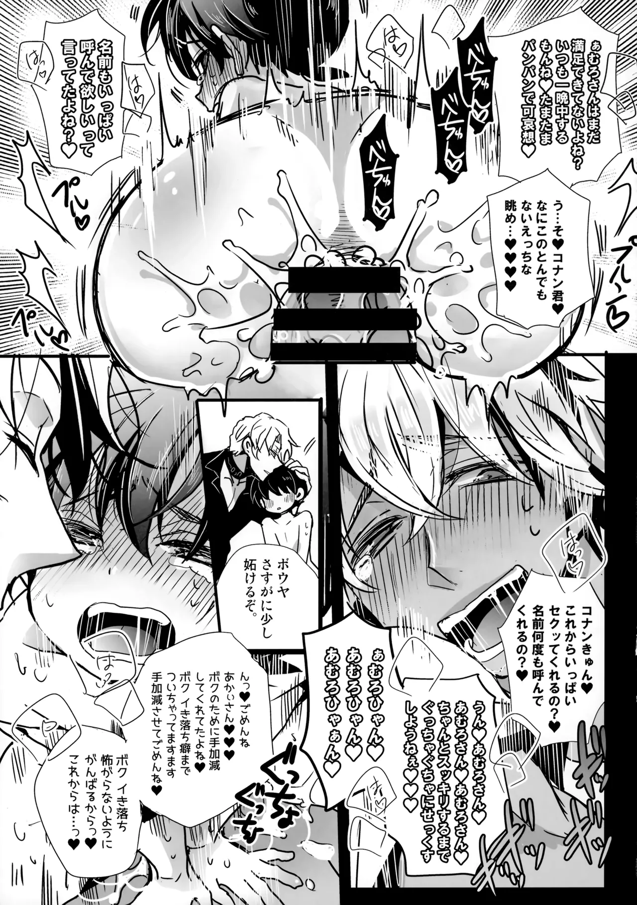 お邪魔してます。 Page.20