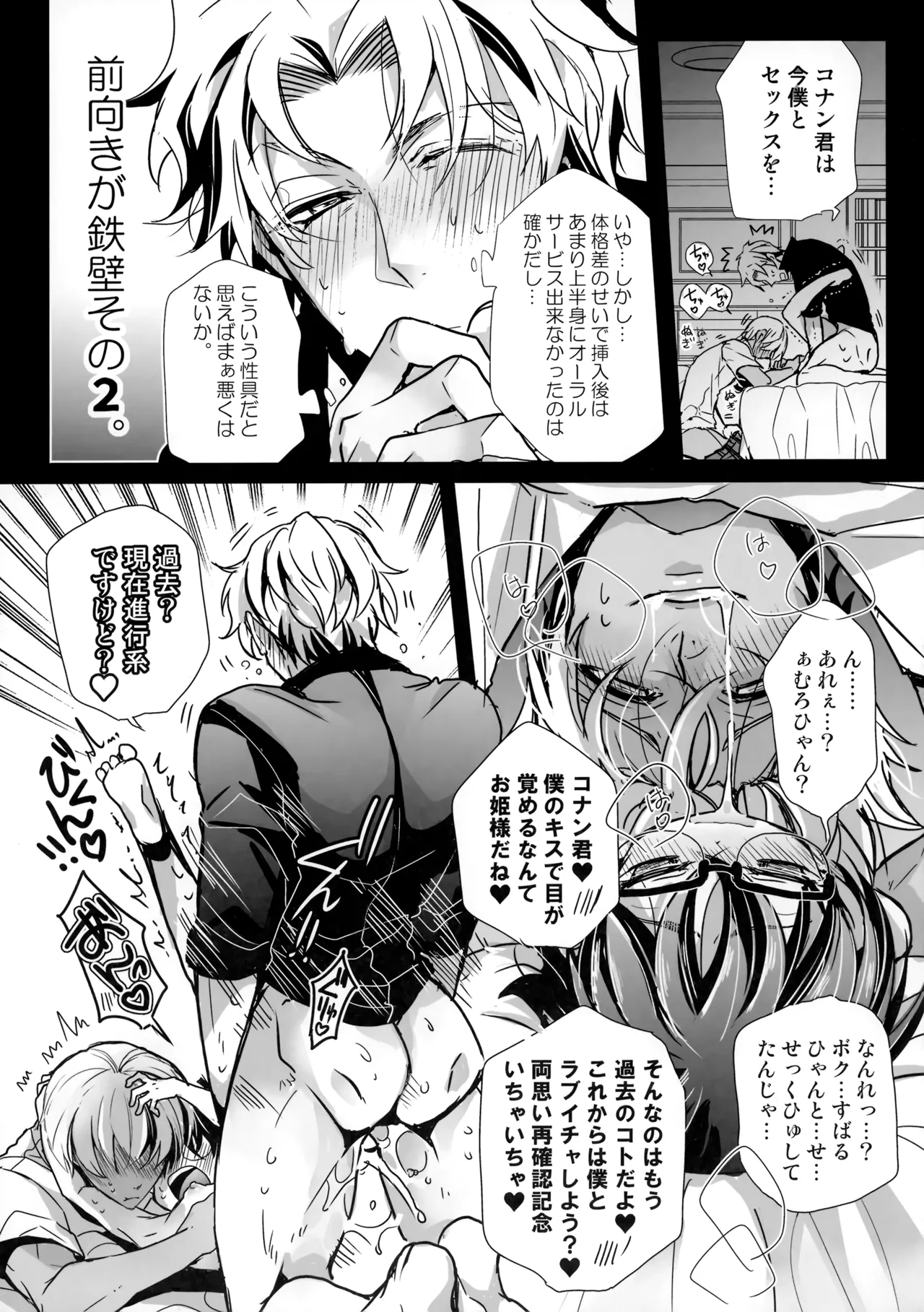 お邪魔してます。 Page.7