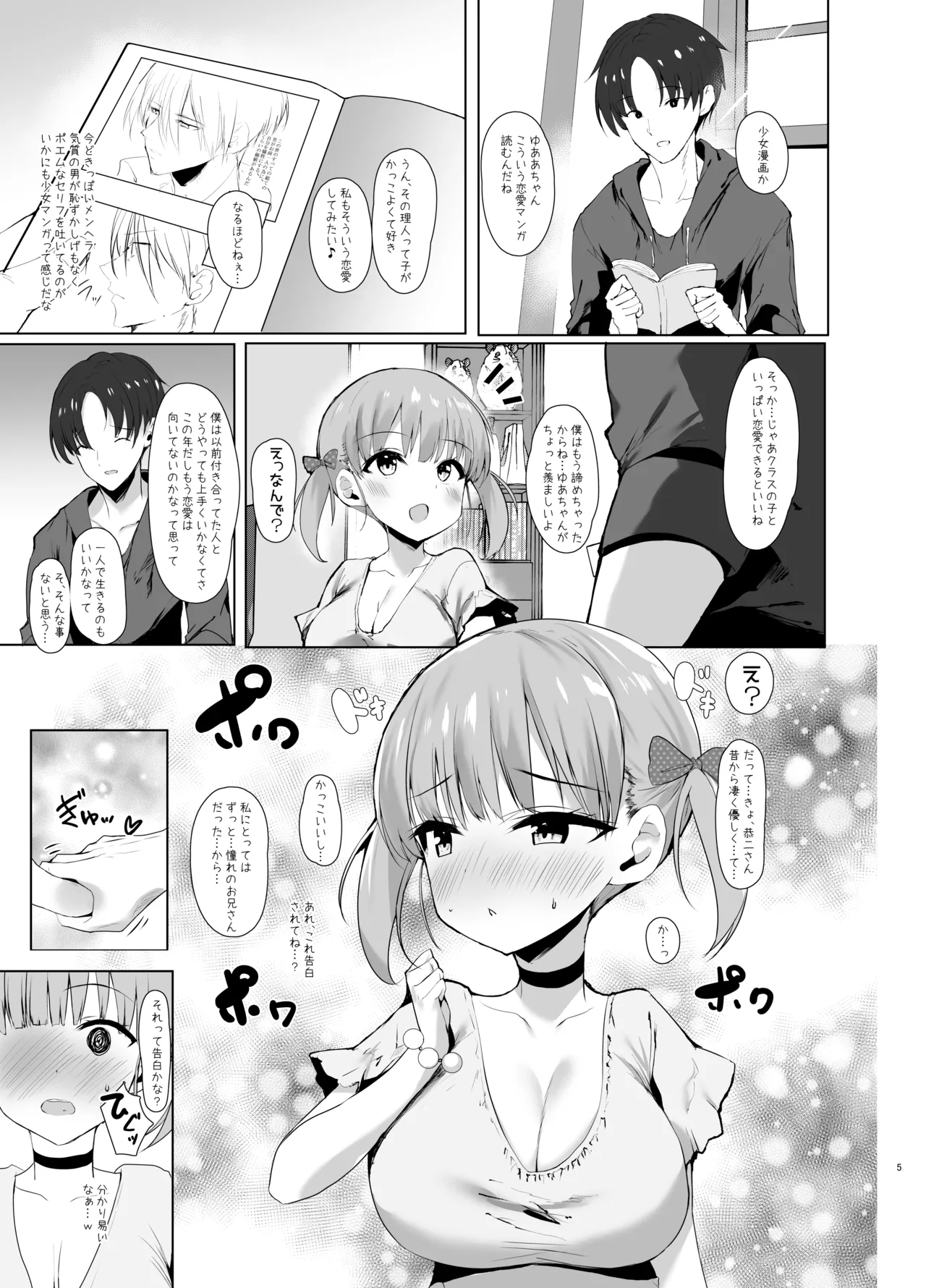 先輩の娘に告白されてキスでトロトロにしたらパンツがしっかり濡れてたので生ハメしたら孕ませちゃったお話 Page.4