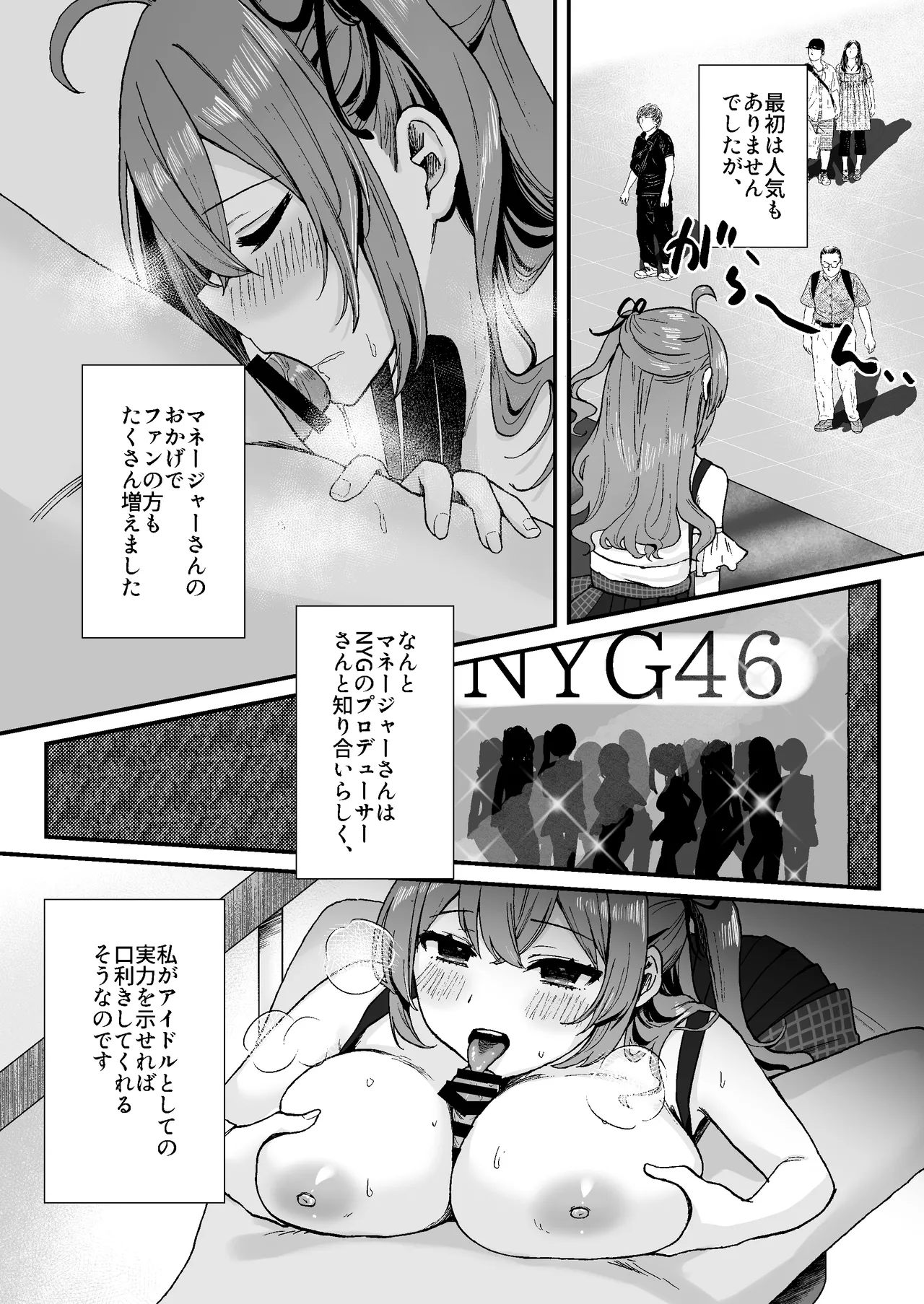 世間知らずアイドルのえちえちファンサービス Page.11